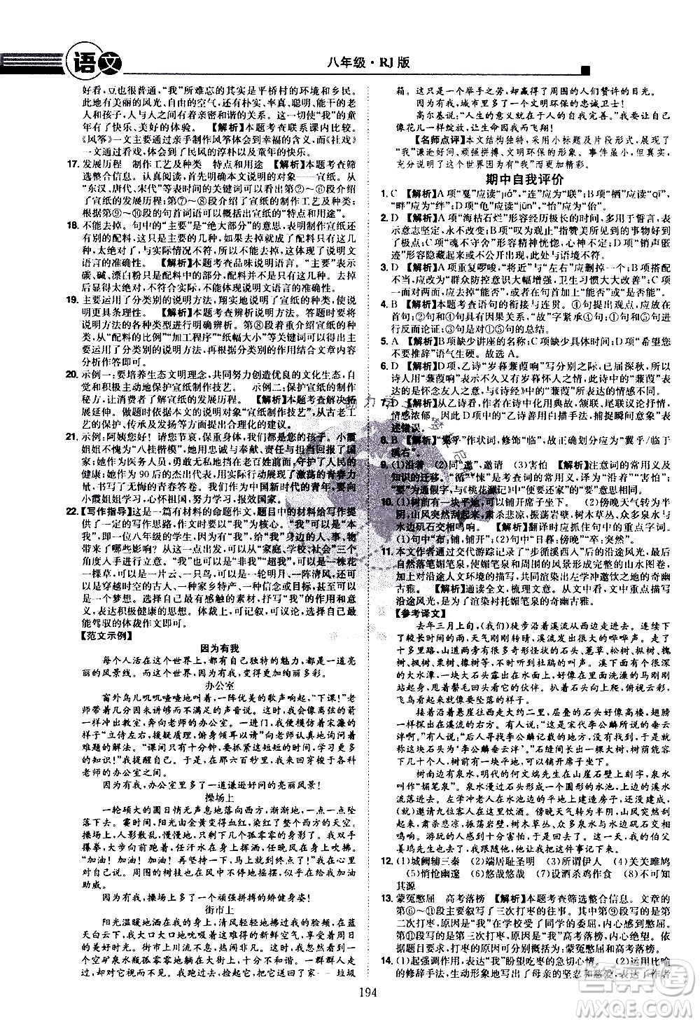 江西美術(shù)出版社2021學(xué)海風(fēng)暴語(yǔ)文八年級(jí)下冊(cè)RJ人教版答案