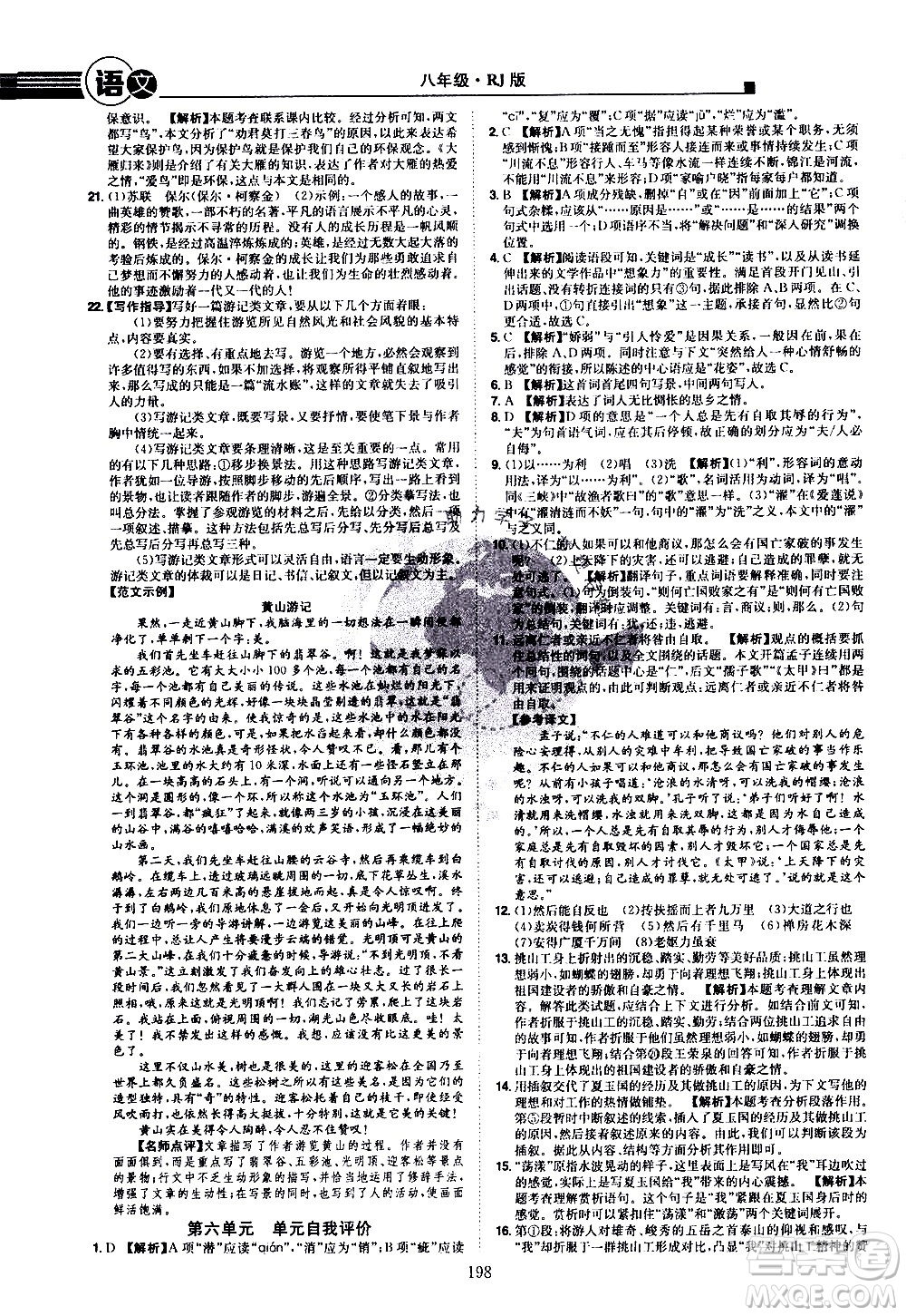 江西美術(shù)出版社2021學(xué)海風(fēng)暴語(yǔ)文八年級(jí)下冊(cè)RJ人教版答案