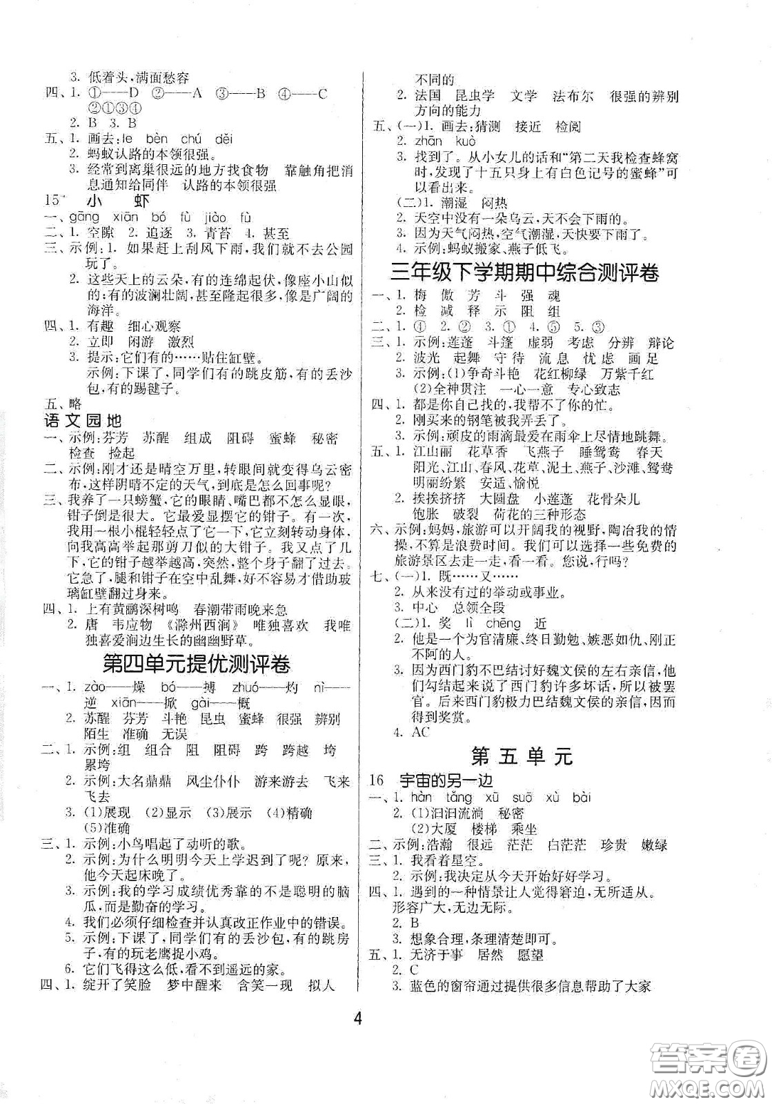 江蘇人民出版社2021春雨教育課時訓練三年級語文下冊人民教育版答案