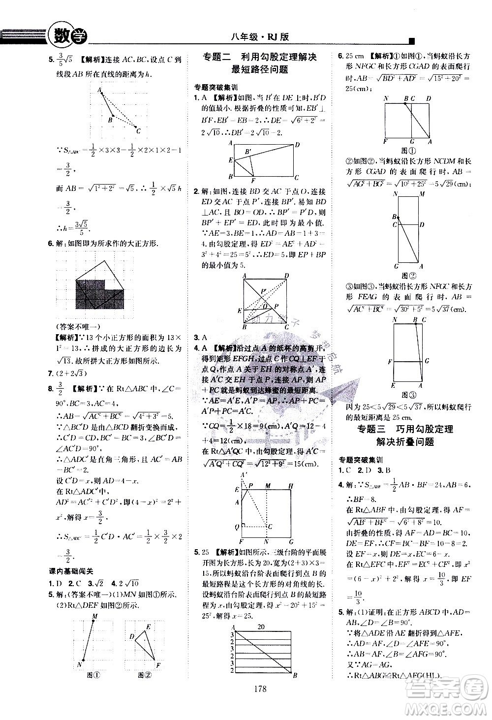 江西美術出版社2021學海風暴數(shù)學八年級下冊RJ人教版答案