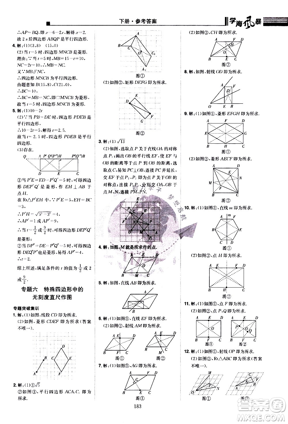 江西美術出版社2021學海風暴數(shù)學八年級下冊RJ人教版答案