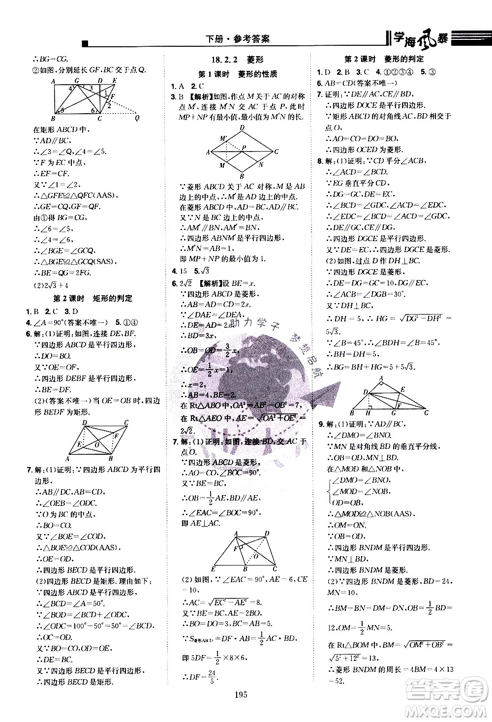 江西美術出版社2021學海風暴數(shù)學八年級下冊RJ人教版答案