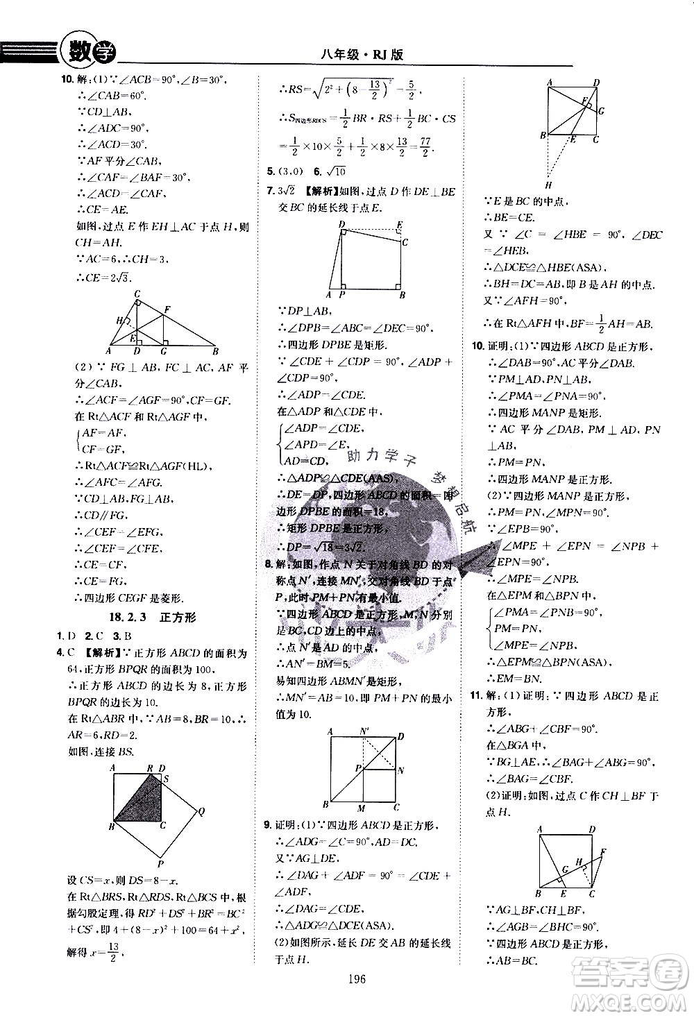 江西美術出版社2021學海風暴數(shù)學八年級下冊RJ人教版答案