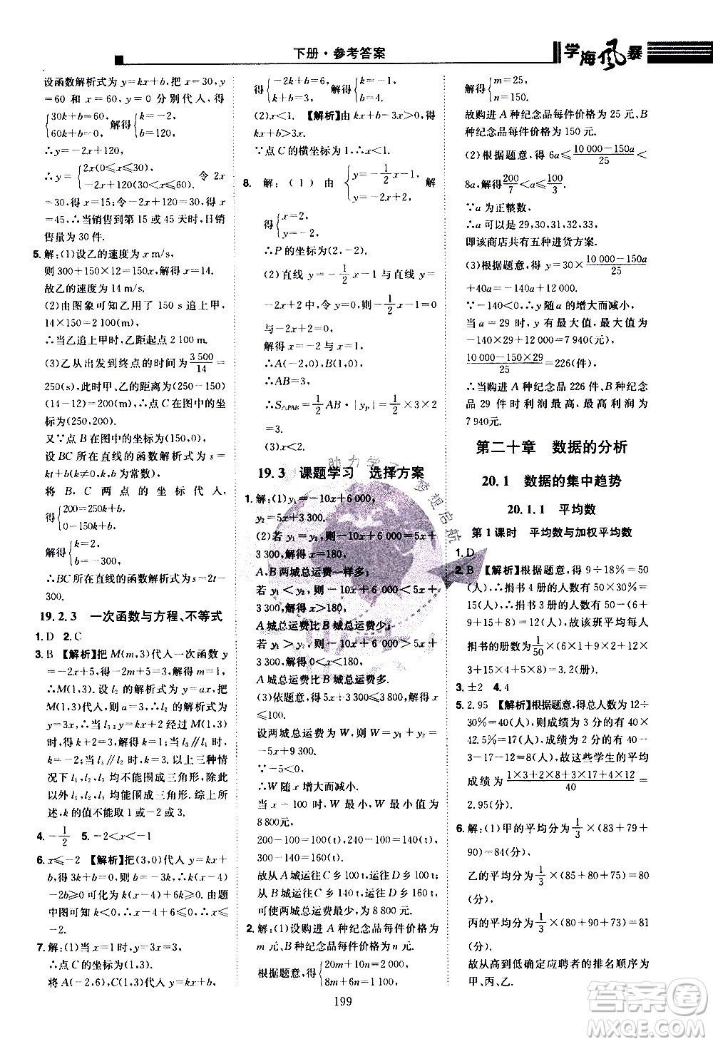 江西美術出版社2021學海風暴數(shù)學八年級下冊RJ人教版答案