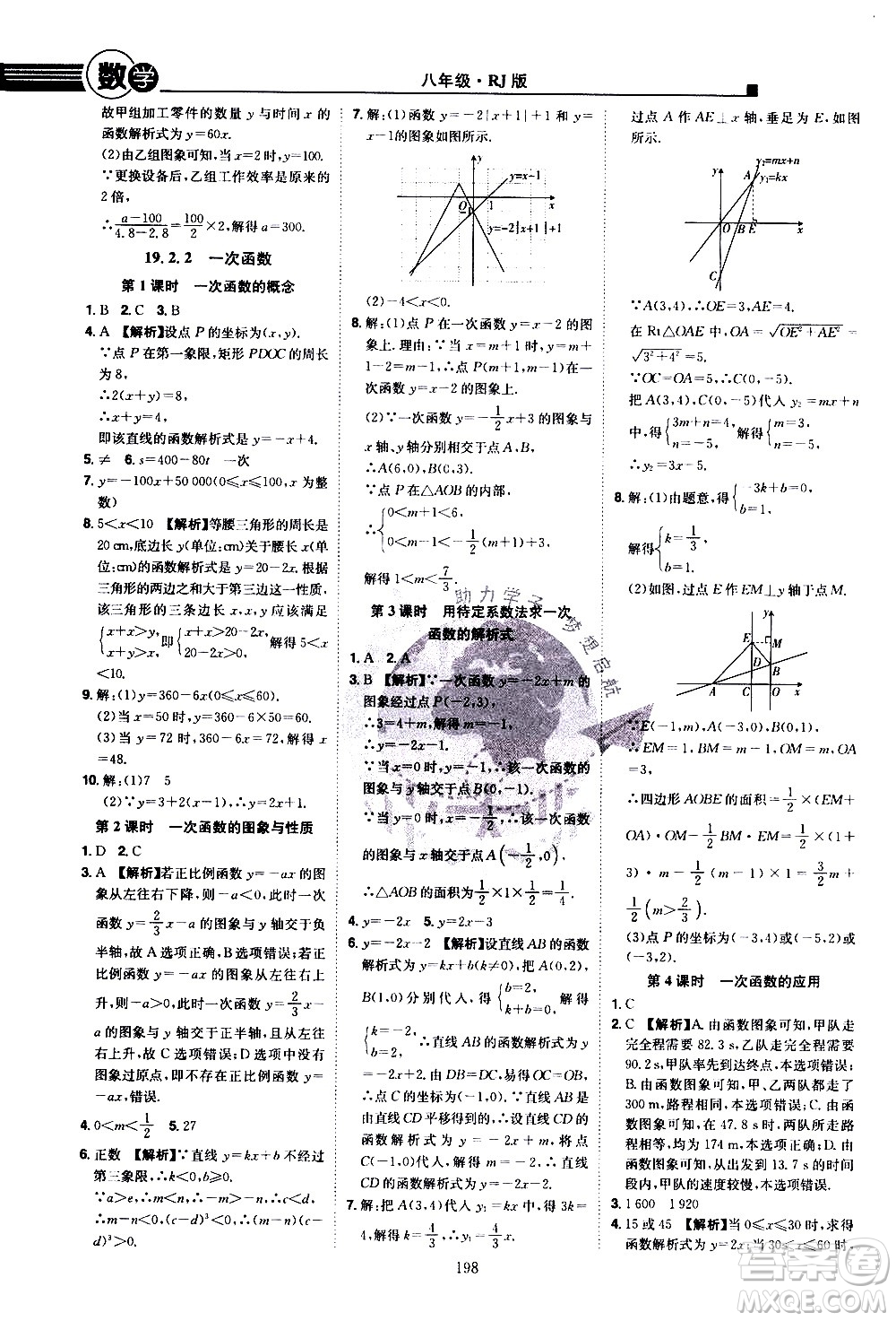 江西美術出版社2021學海風暴數(shù)學八年級下冊RJ人教版答案