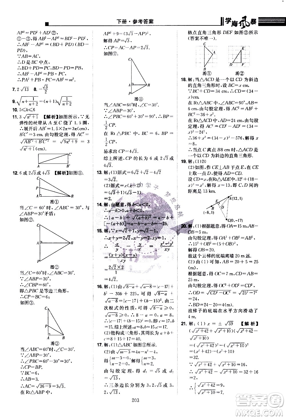 江西美術出版社2021學海風暴數(shù)學八年級下冊RJ人教版答案