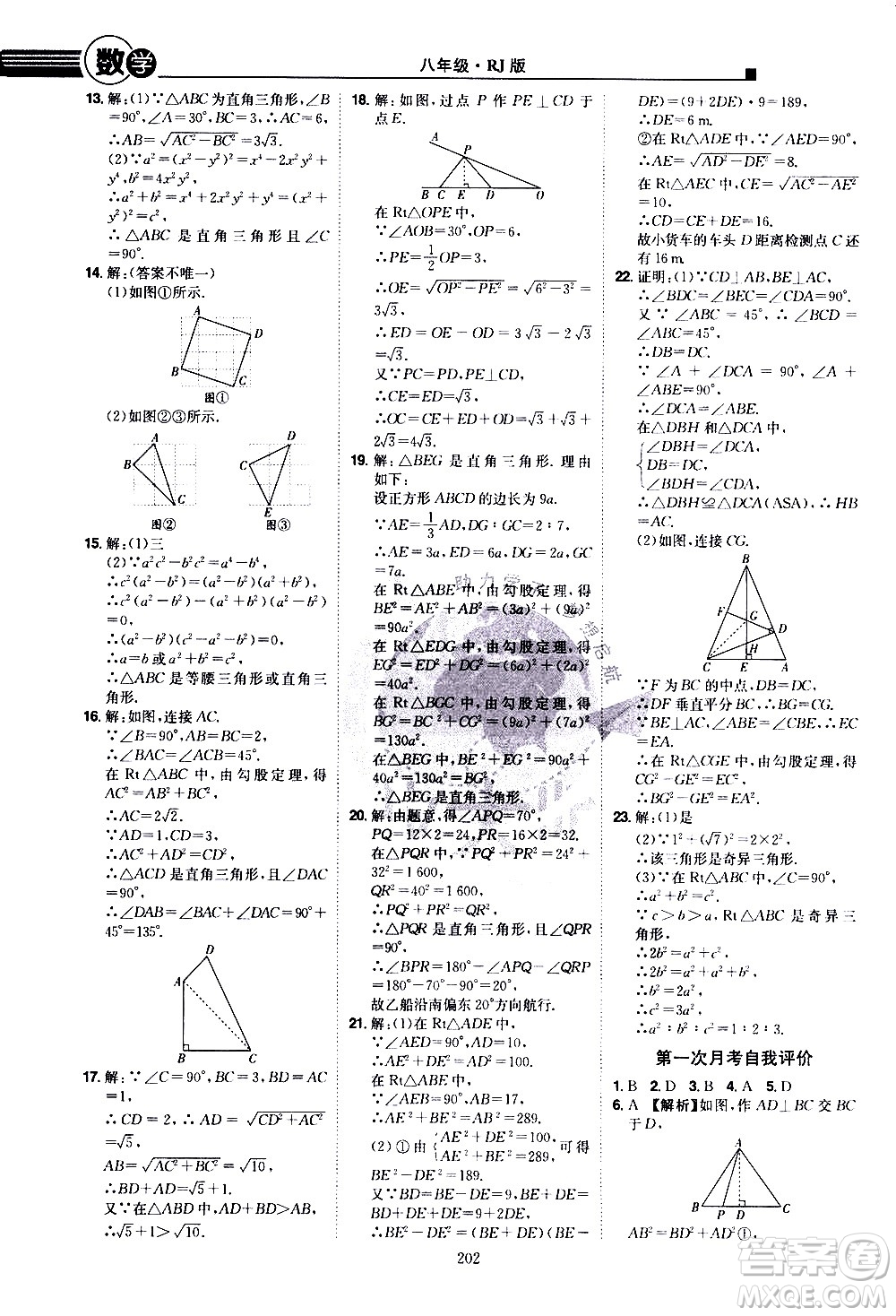 江西美術出版社2021學海風暴數(shù)學八年級下冊RJ人教版答案