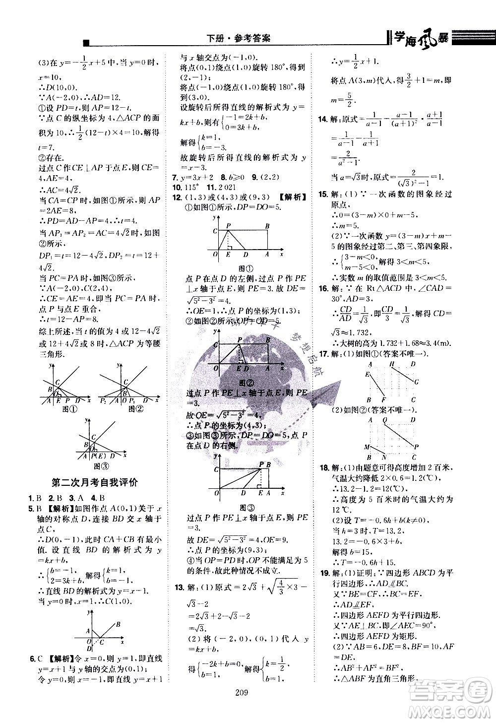 江西美術出版社2021學海風暴數(shù)學八年級下冊RJ人教版答案