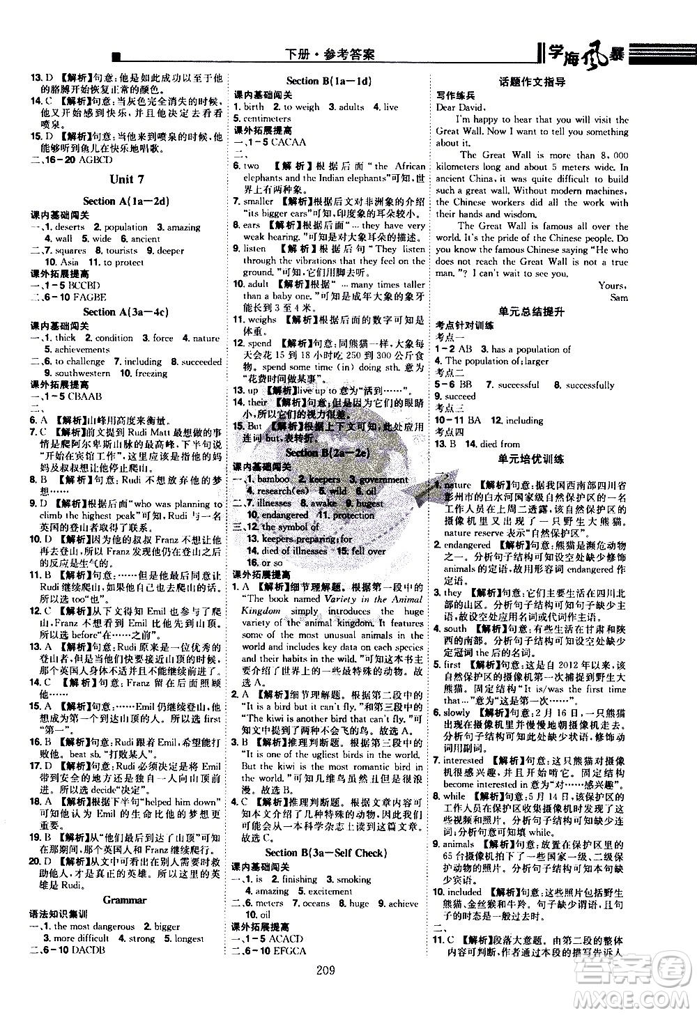 江西美術(shù)出版社2021學(xué)海風(fēng)暴英語(yǔ)八年級(jí)下冊(cè)RJ人教版答案