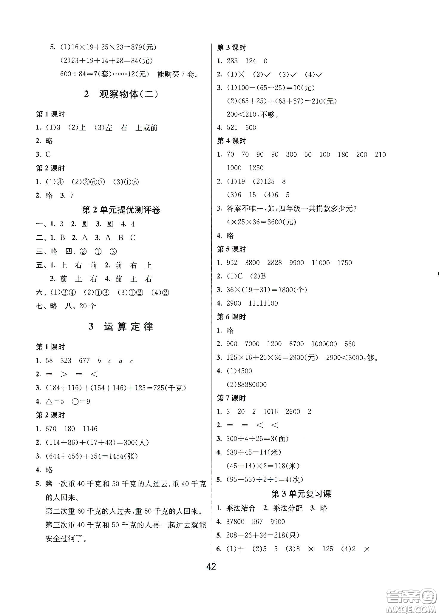 江蘇人民出版社2021春雨教育課時(shí)訓(xùn)練四年級(jí)數(shù)學(xué)下冊(cè)人民教育版答案