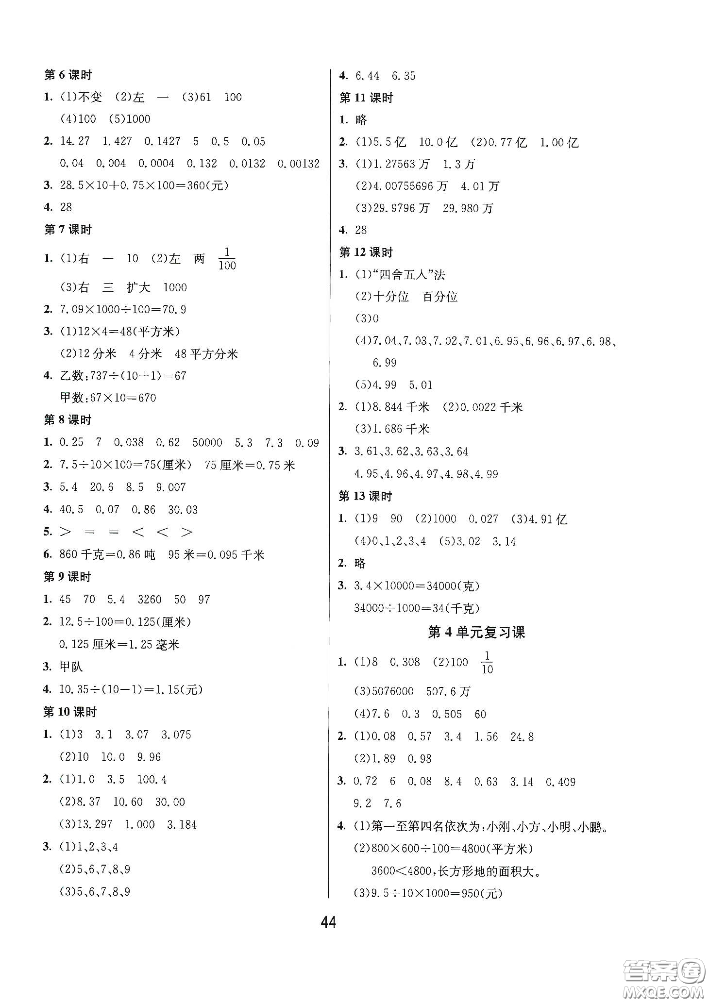 江蘇人民出版社2021春雨教育課時(shí)訓(xùn)練四年級(jí)數(shù)學(xué)下冊(cè)人民教育版答案