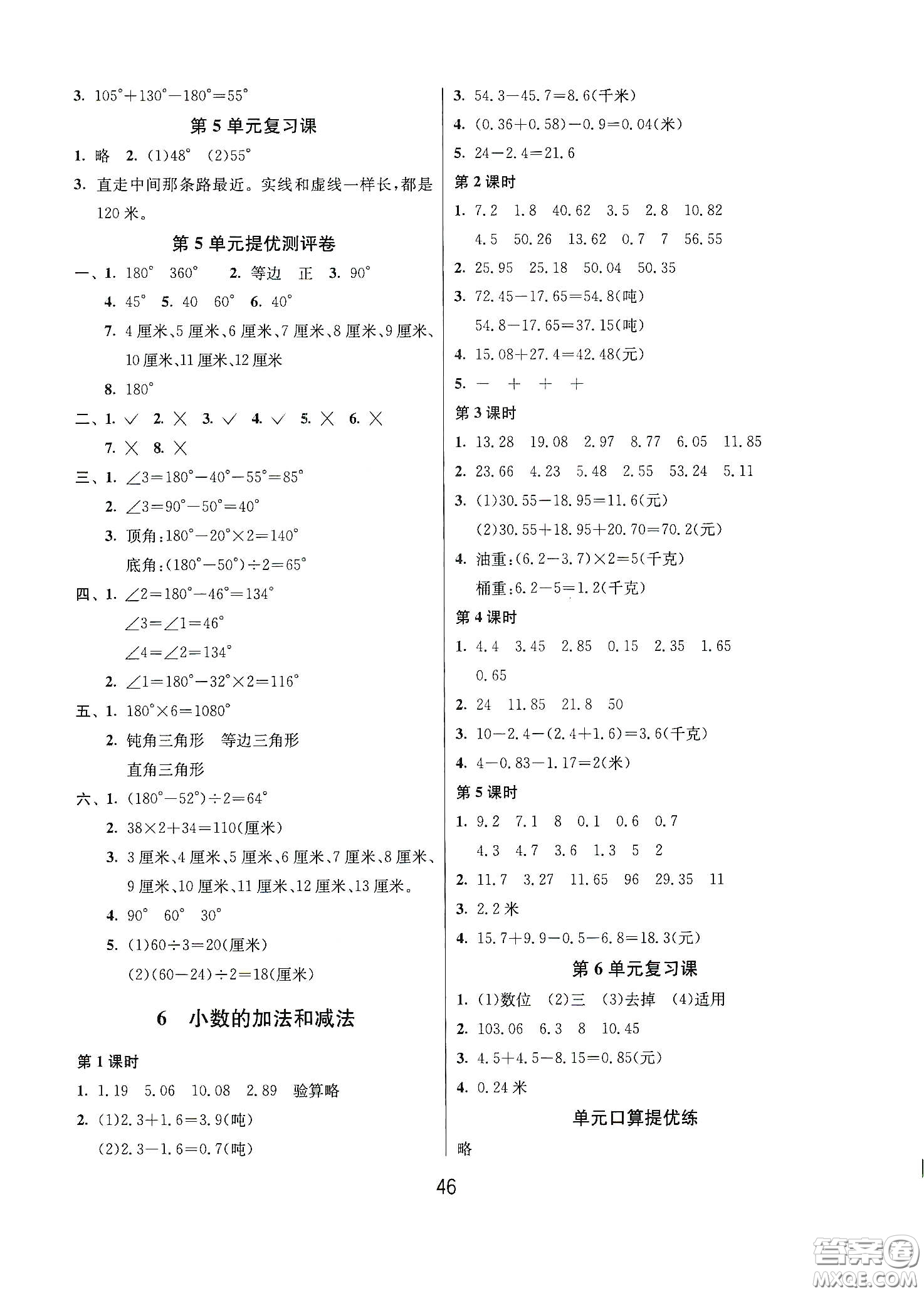 江蘇人民出版社2021春雨教育課時(shí)訓(xùn)練四年級(jí)數(shù)學(xué)下冊(cè)人民教育版答案