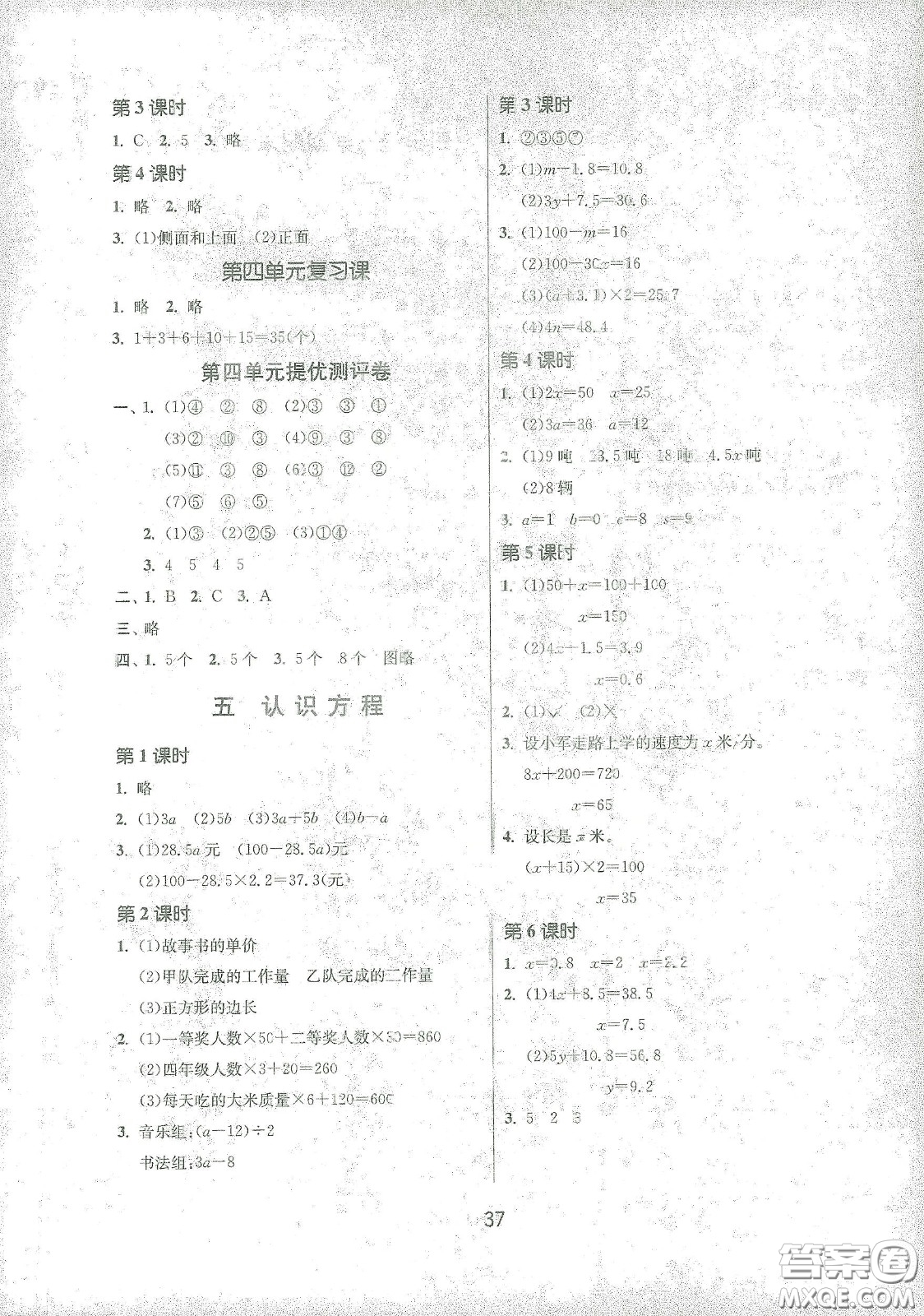 江蘇人民出版社2021春雨教育課時訓練四年級數(shù)學下冊北師大版答案