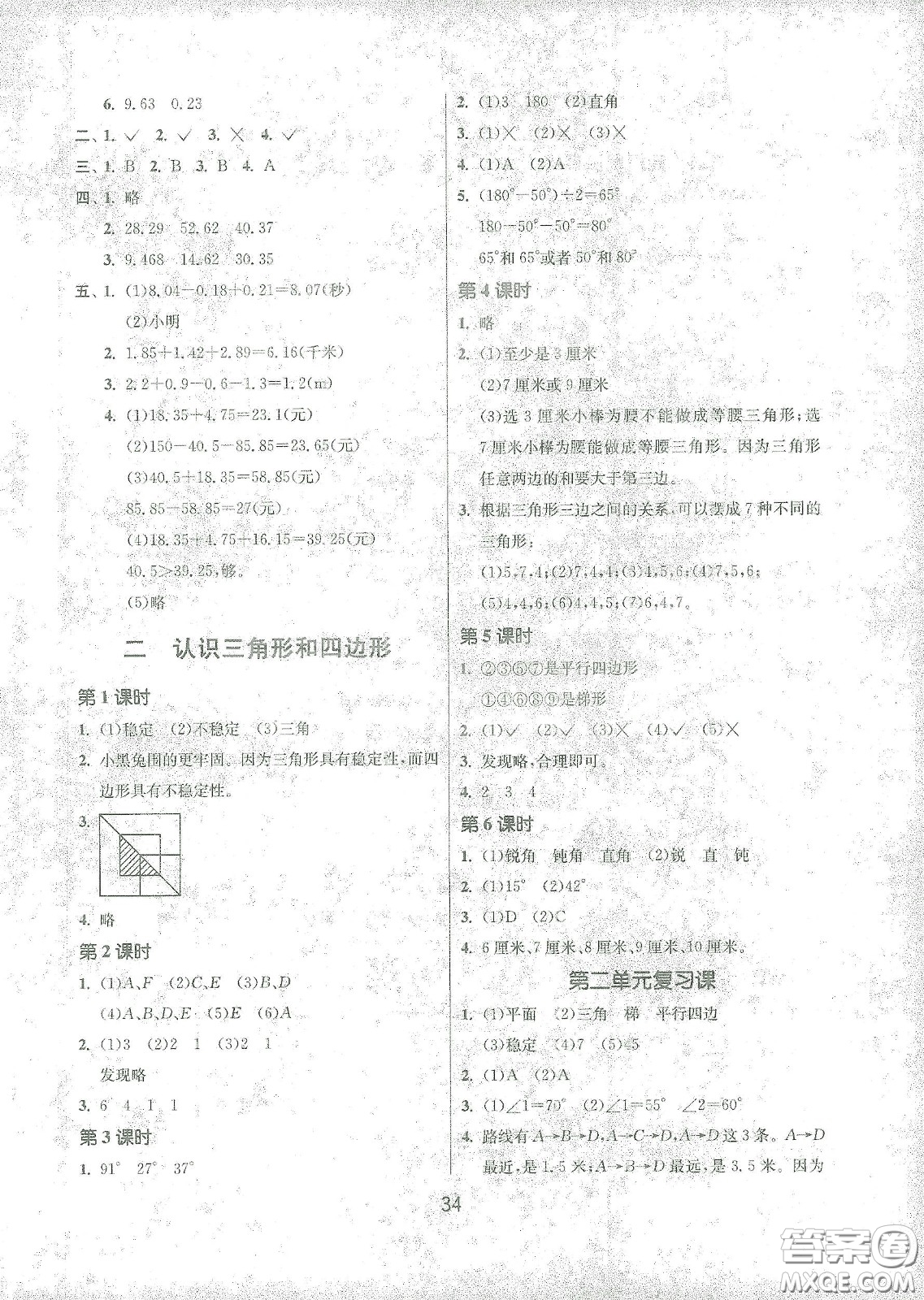 江蘇人民出版社2021春雨教育課時訓練四年級數(shù)學下冊北師大版答案