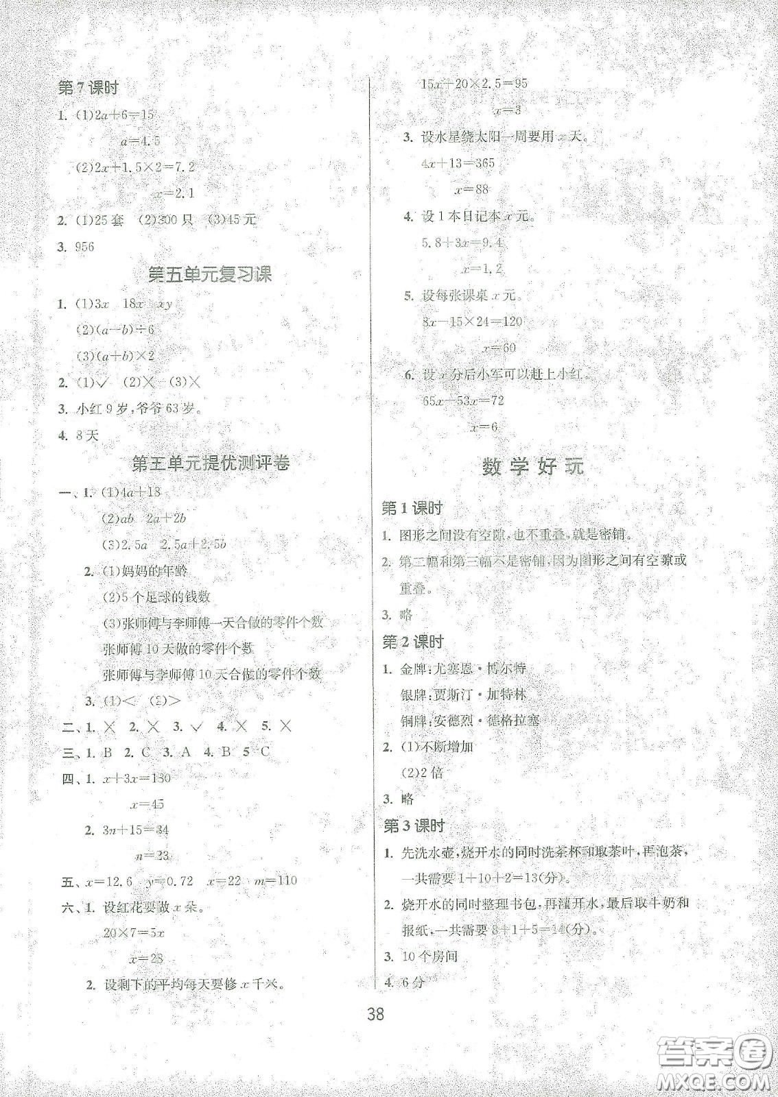 江蘇人民出版社2021春雨教育課時訓練四年級數(shù)學下冊北師大版答案