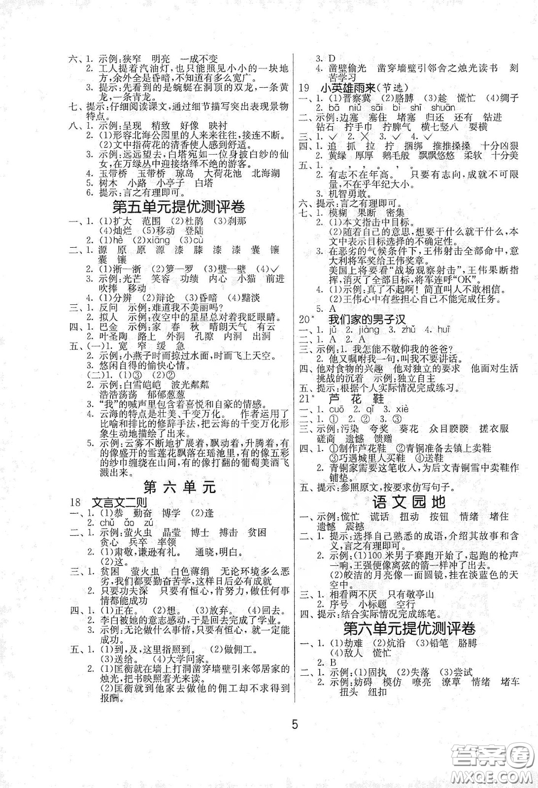 江蘇人民出版社2021春雨教育課時(shí)訓(xùn)練四年級(jí)語(yǔ)文下冊(cè)人民教育版答案