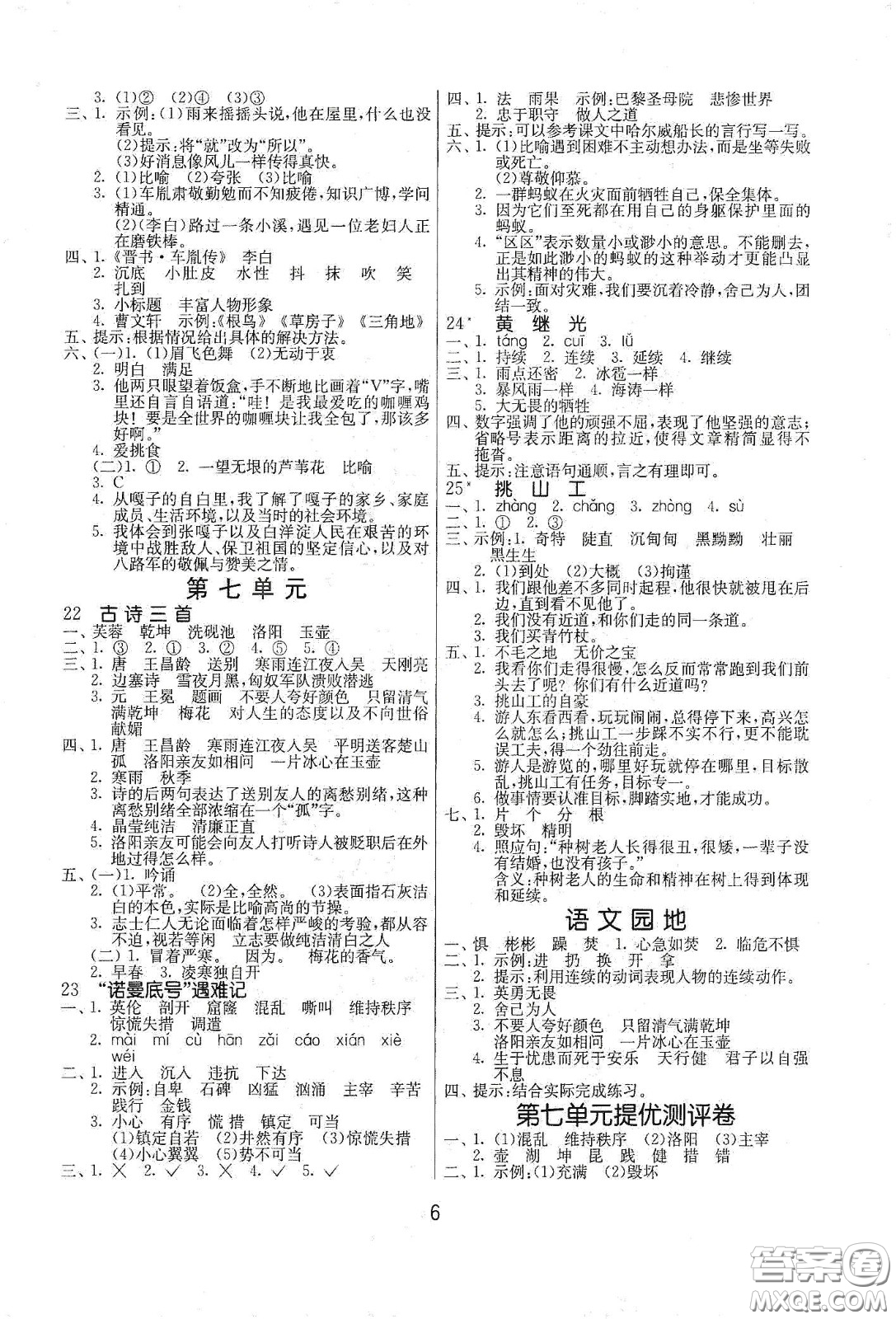 江蘇人民出版社2021春雨教育課時(shí)訓(xùn)練四年級(jí)語(yǔ)文下冊(cè)人民教育版答案