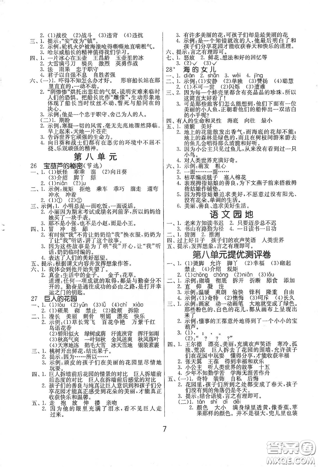 江蘇人民出版社2021春雨教育課時(shí)訓(xùn)練四年級(jí)語(yǔ)文下冊(cè)人民教育版答案