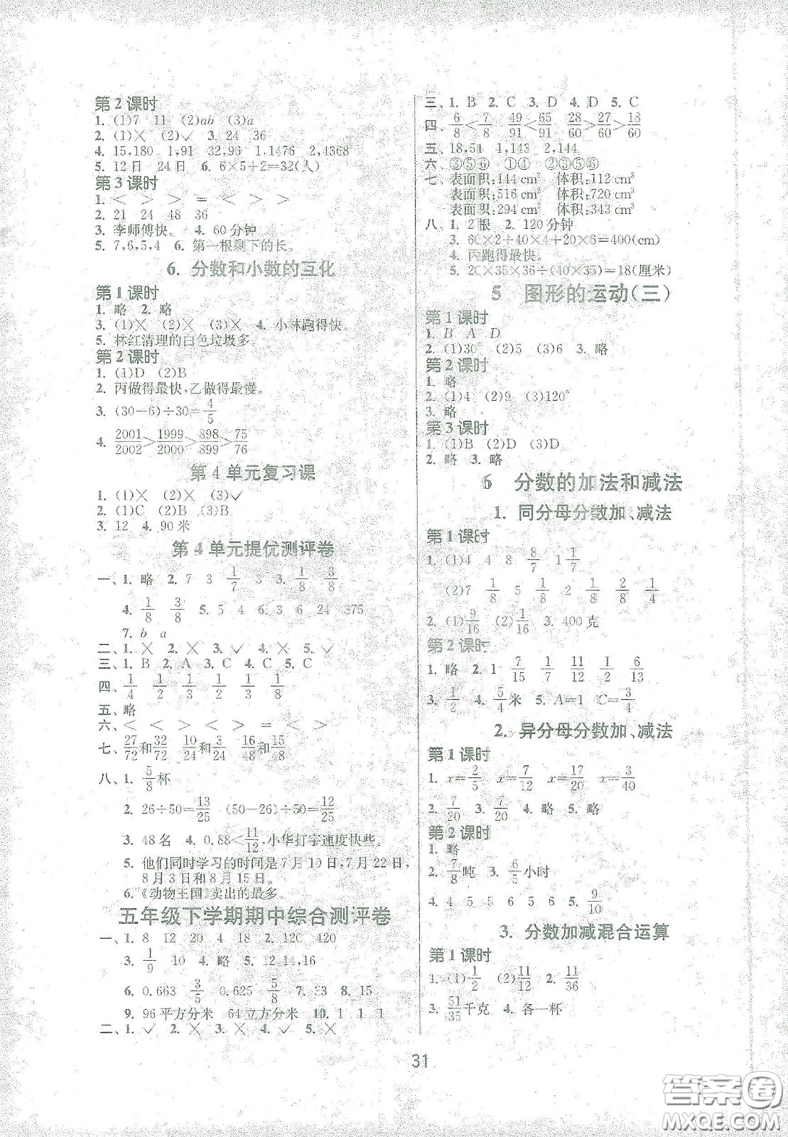 江蘇人民出版社2021春雨教育課時(shí)訓(xùn)練五年級(jí)數(shù)學(xué)下冊(cè)人民教育版答案