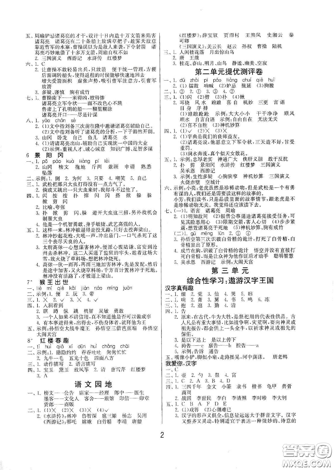 江蘇人民出版社2021春雨教育課時(shí)訓(xùn)練五年級(jí)語(yǔ)文下冊(cè)人民教育版答案