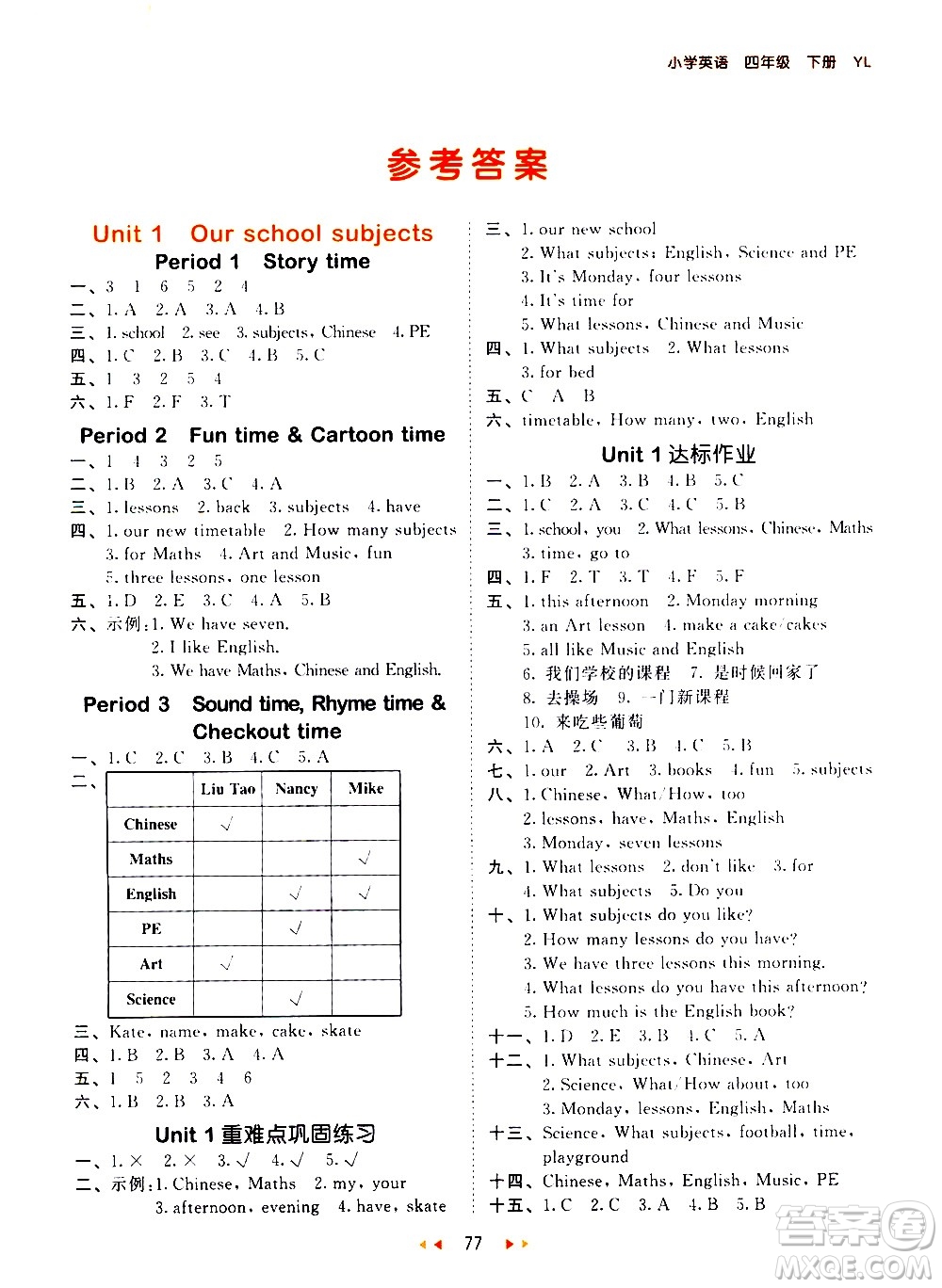 教育科學(xué)出版社2021春季53天天練小學(xué)英語四年級下冊YL譯林版答案