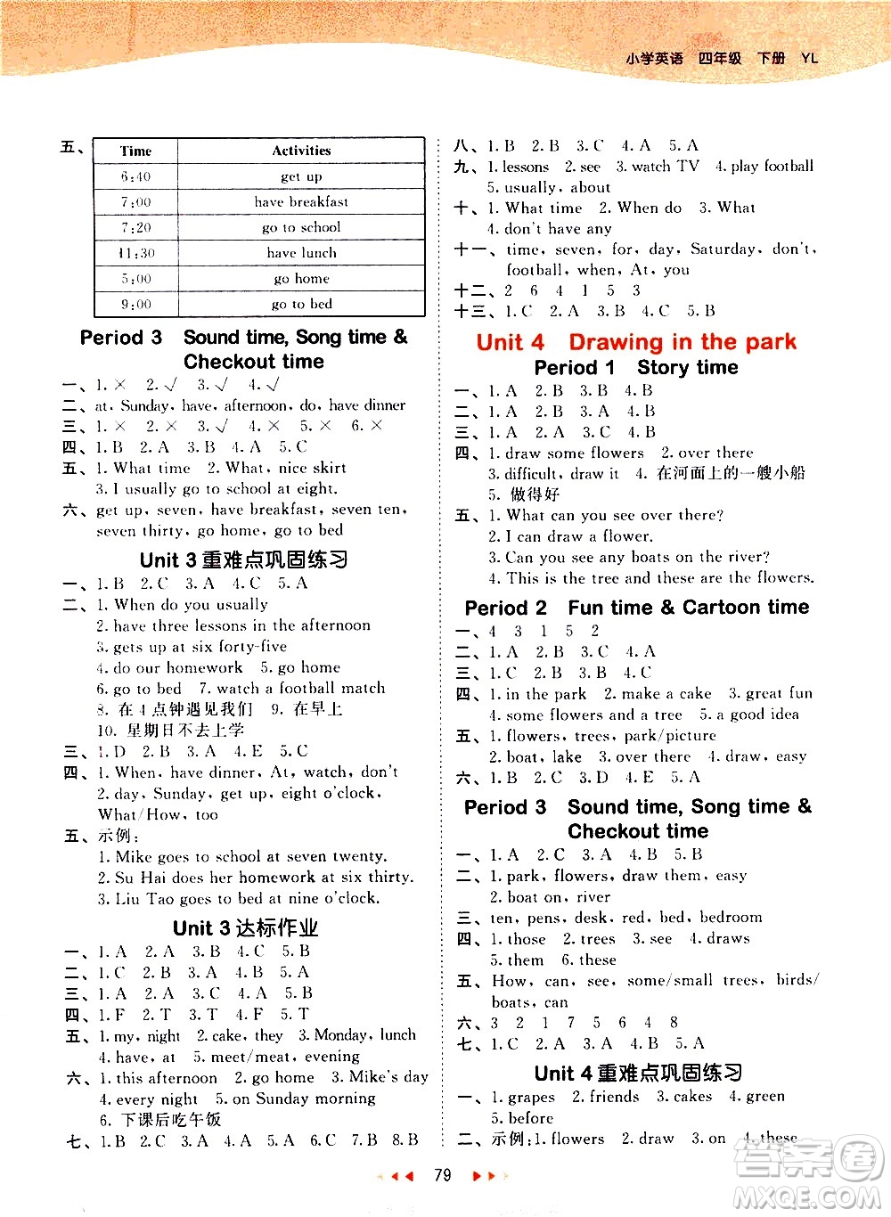 教育科學(xué)出版社2021春季53天天練小學(xué)英語四年級下冊YL譯林版答案