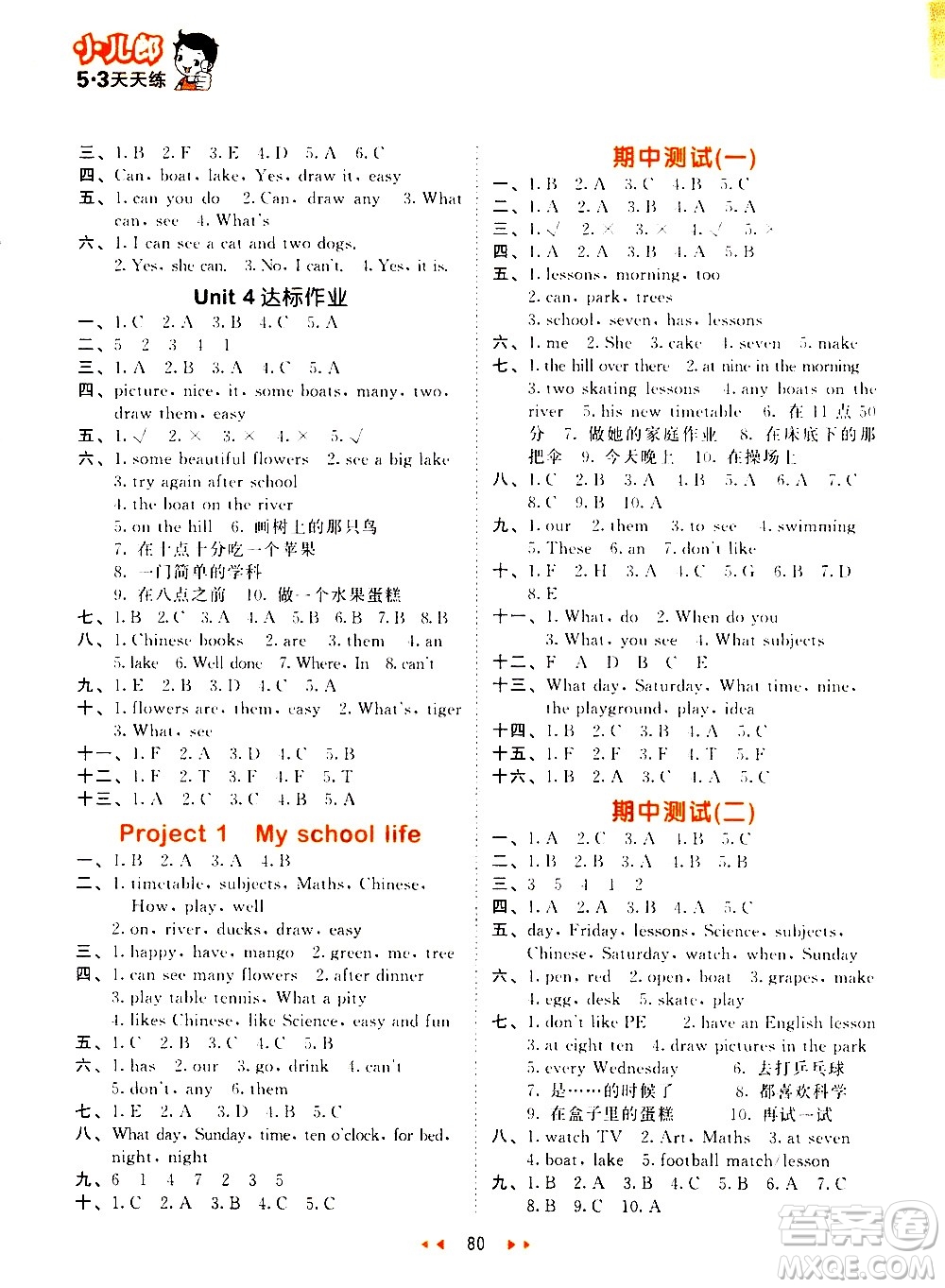 教育科學(xué)出版社2021春季53天天練小學(xué)英語四年級下冊YL譯林版答案