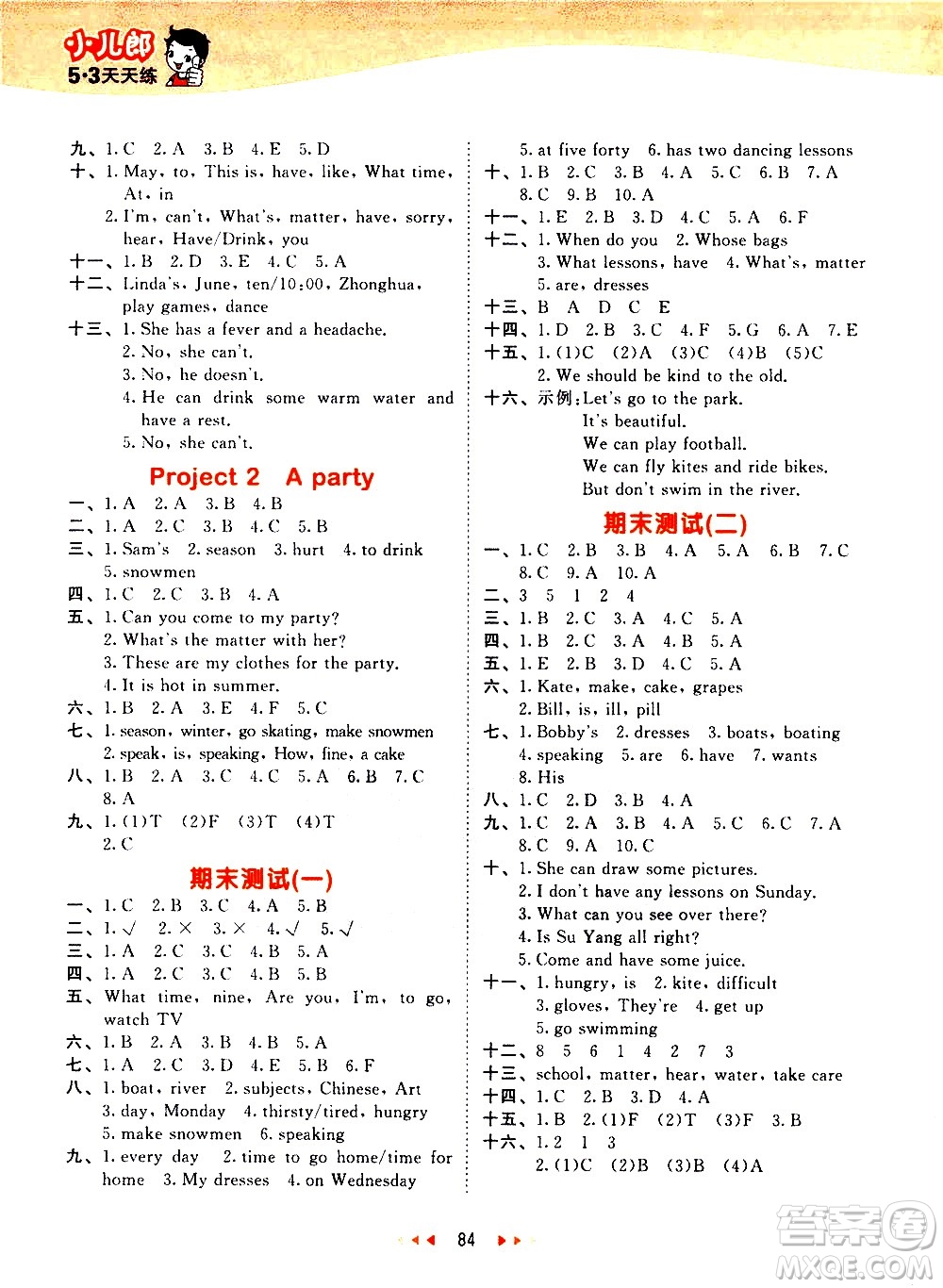 教育科學(xué)出版社2021春季53天天練小學(xué)英語四年級下冊YL譯林版答案