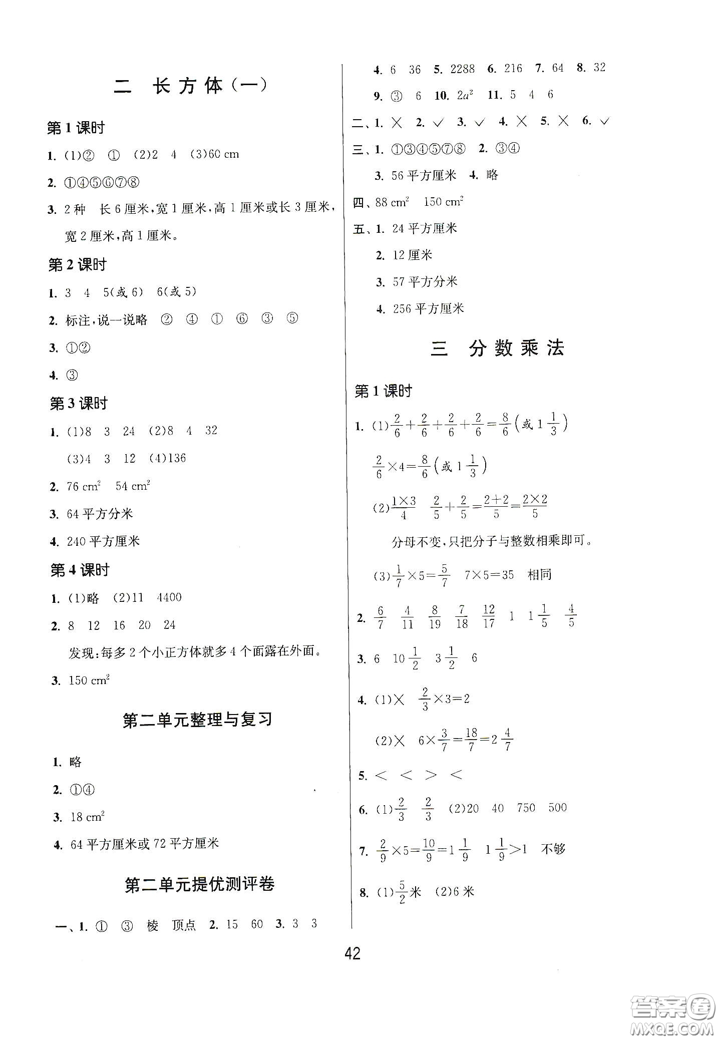 江蘇人民出版社2021春雨教育課時訓(xùn)練五年級數(shù)學(xué)下冊北師大版答案