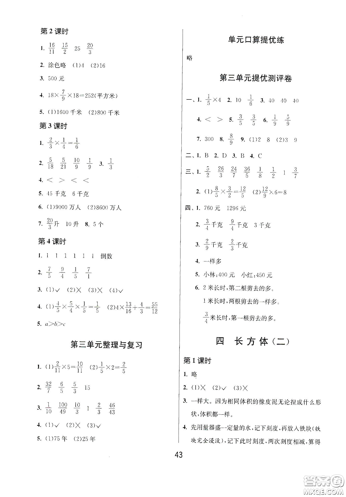 江蘇人民出版社2021春雨教育課時訓(xùn)練五年級數(shù)學(xué)下冊北師大版答案