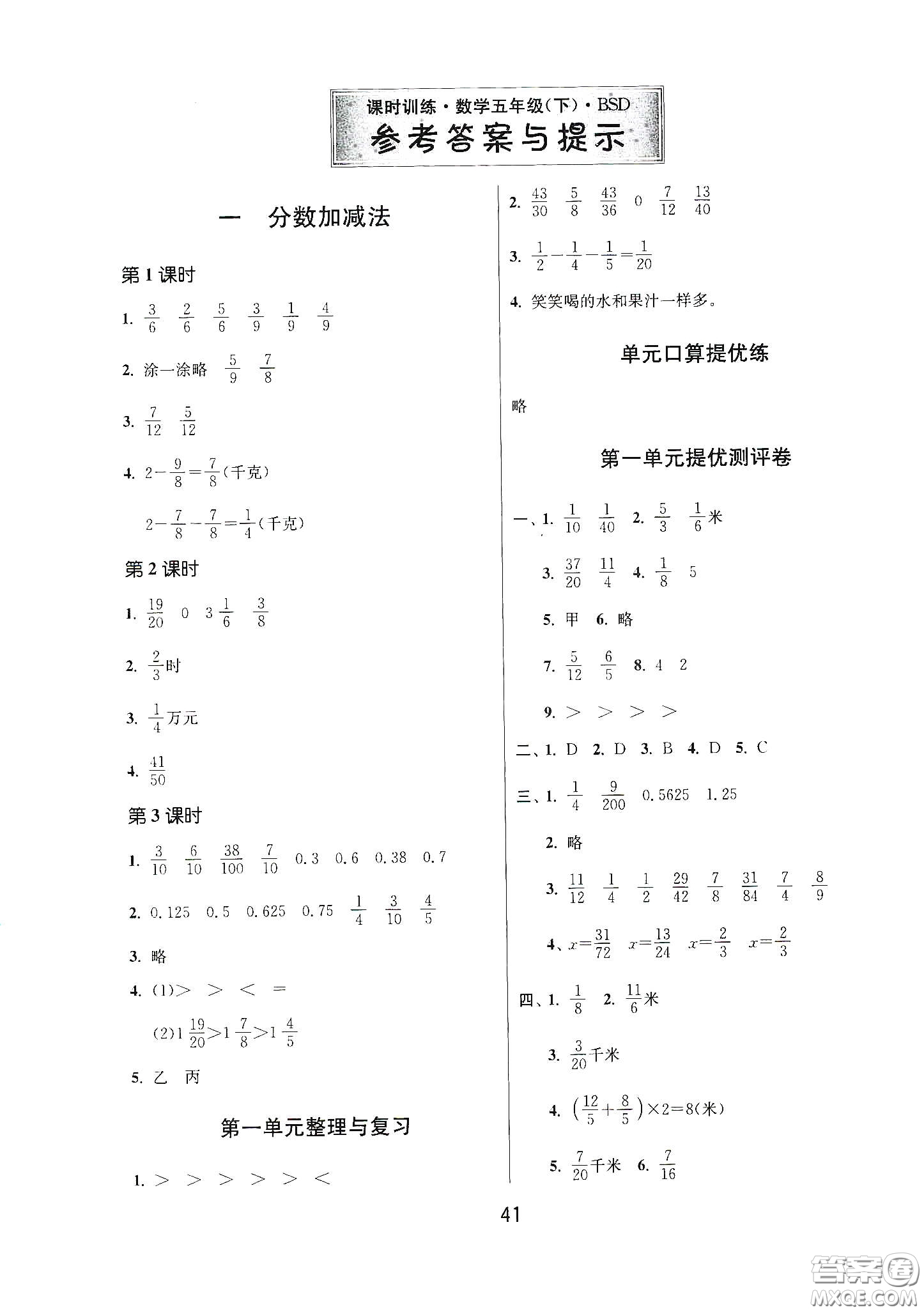 江蘇人民出版社2021春雨教育課時訓(xùn)練五年級數(shù)學(xué)下冊北師大版答案