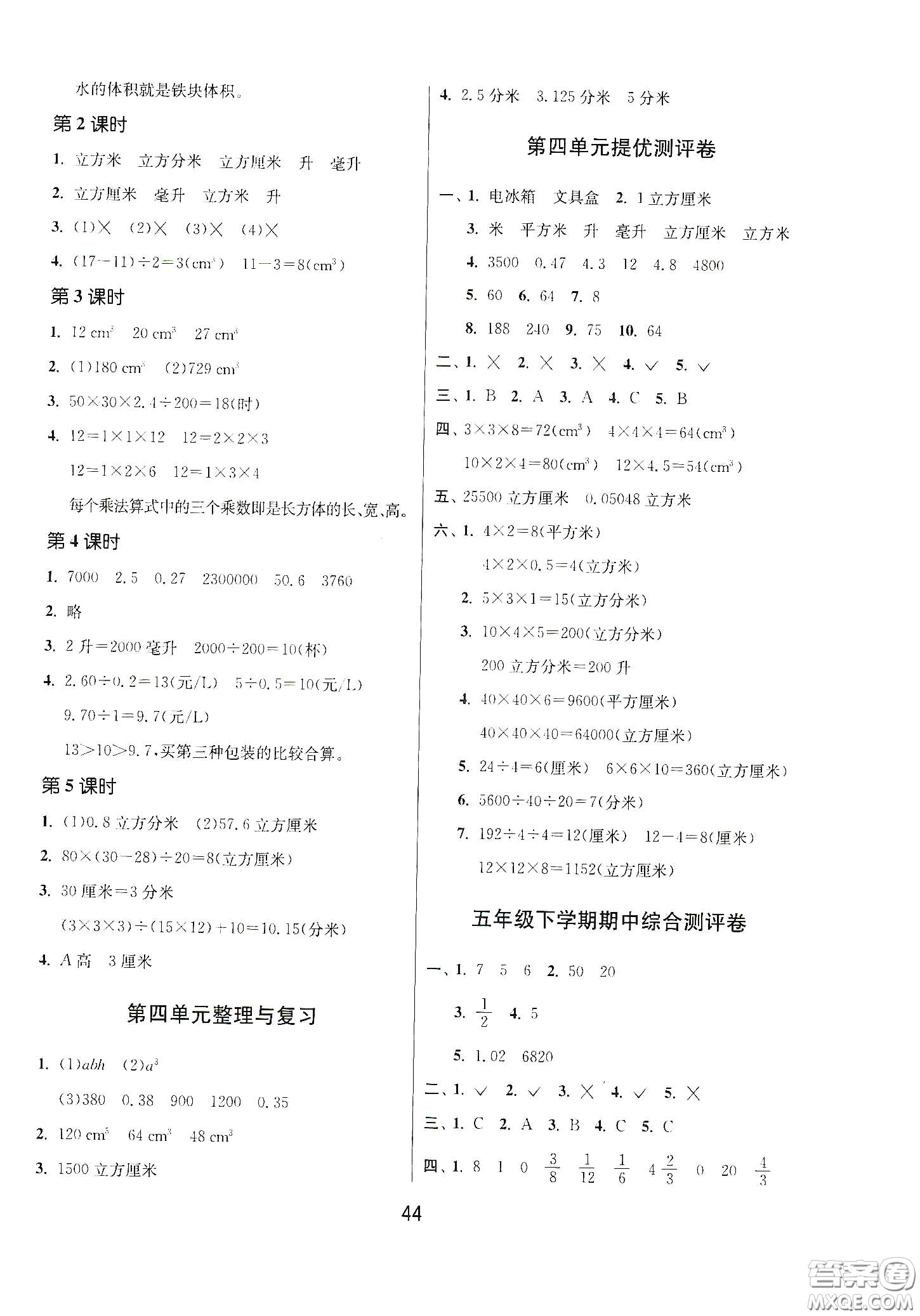 江蘇人民出版社2021春雨教育課時訓(xùn)練五年級數(shù)學(xué)下冊北師大版答案