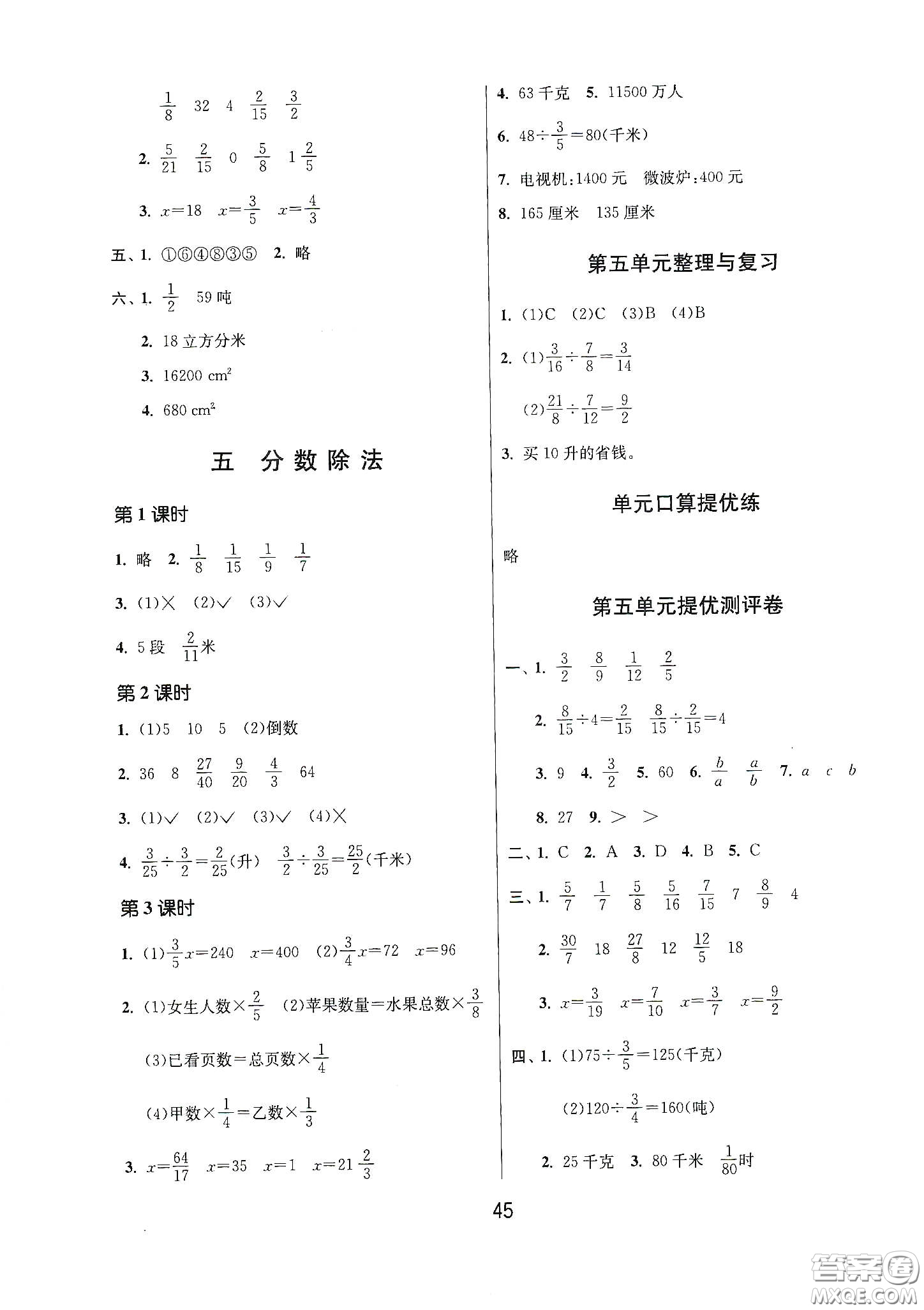 江蘇人民出版社2021春雨教育課時訓(xùn)練五年級數(shù)學(xué)下冊北師大版答案