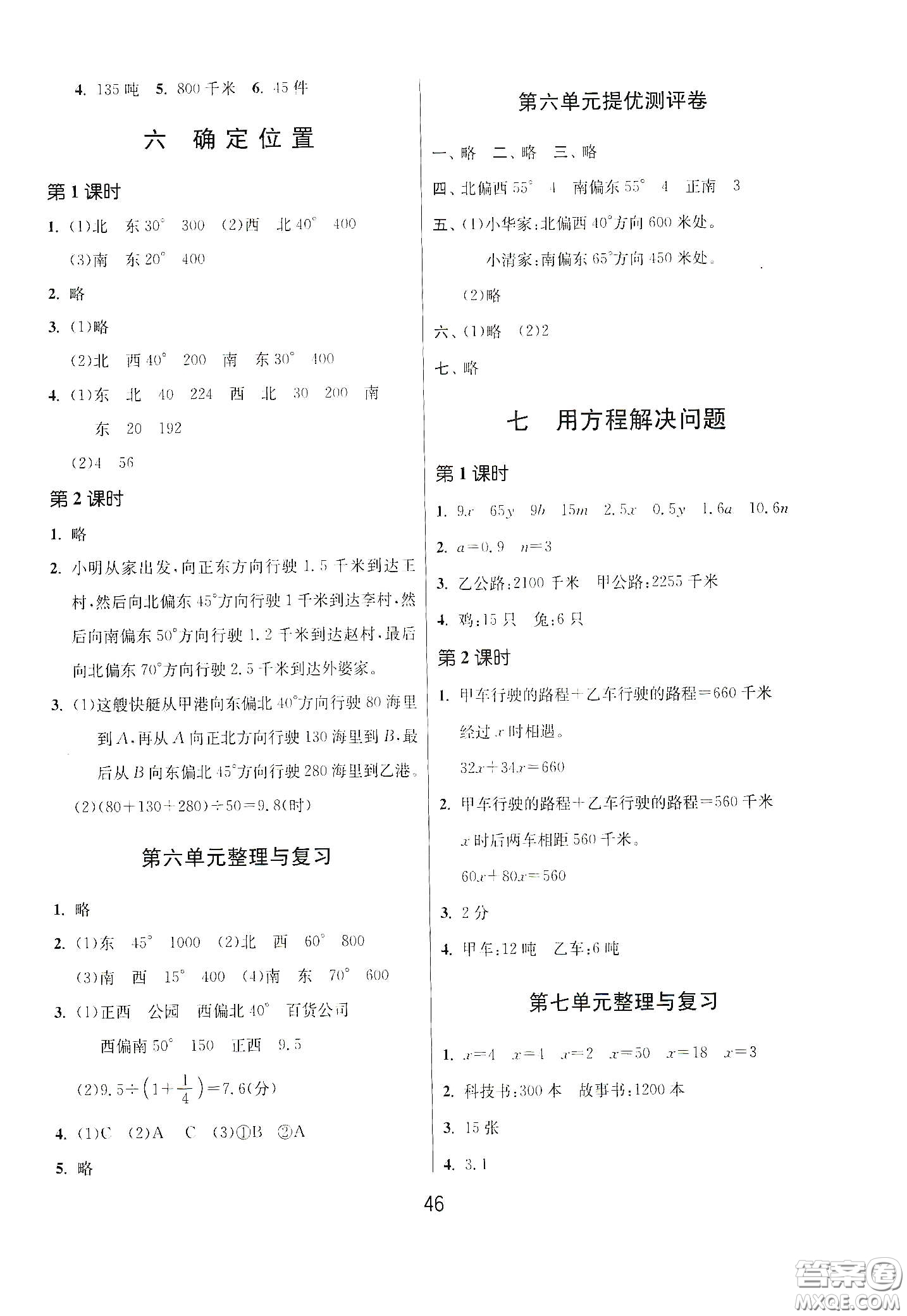 江蘇人民出版社2021春雨教育課時訓(xùn)練五年級數(shù)學(xué)下冊北師大版答案