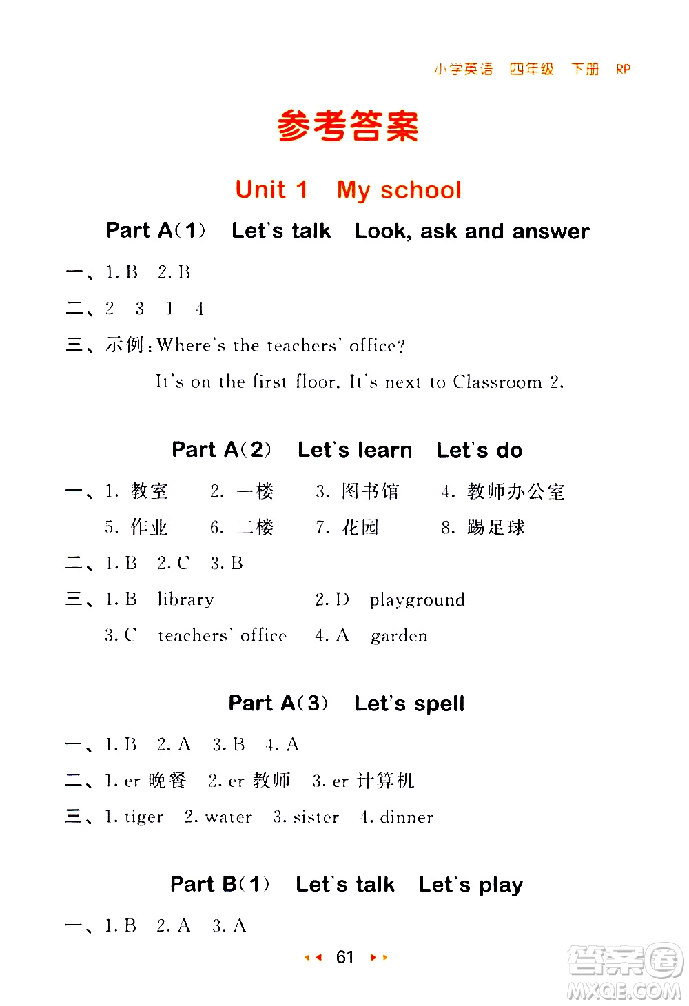 教育科學出版社2021春季53隨堂測小學英語四年級下冊RP人教版答案