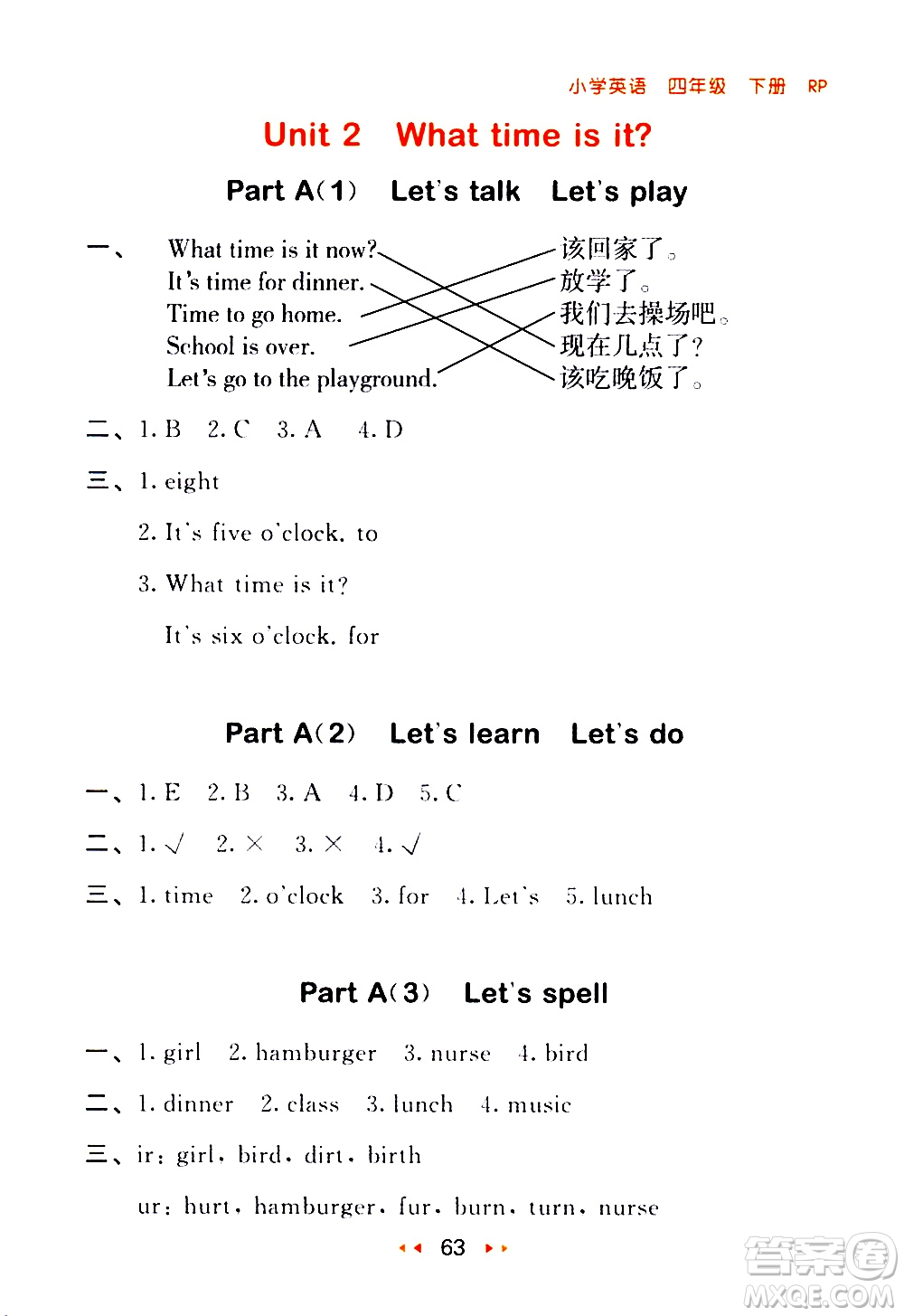 教育科學出版社2021春季53隨堂測小學英語四年級下冊RP人教版答案