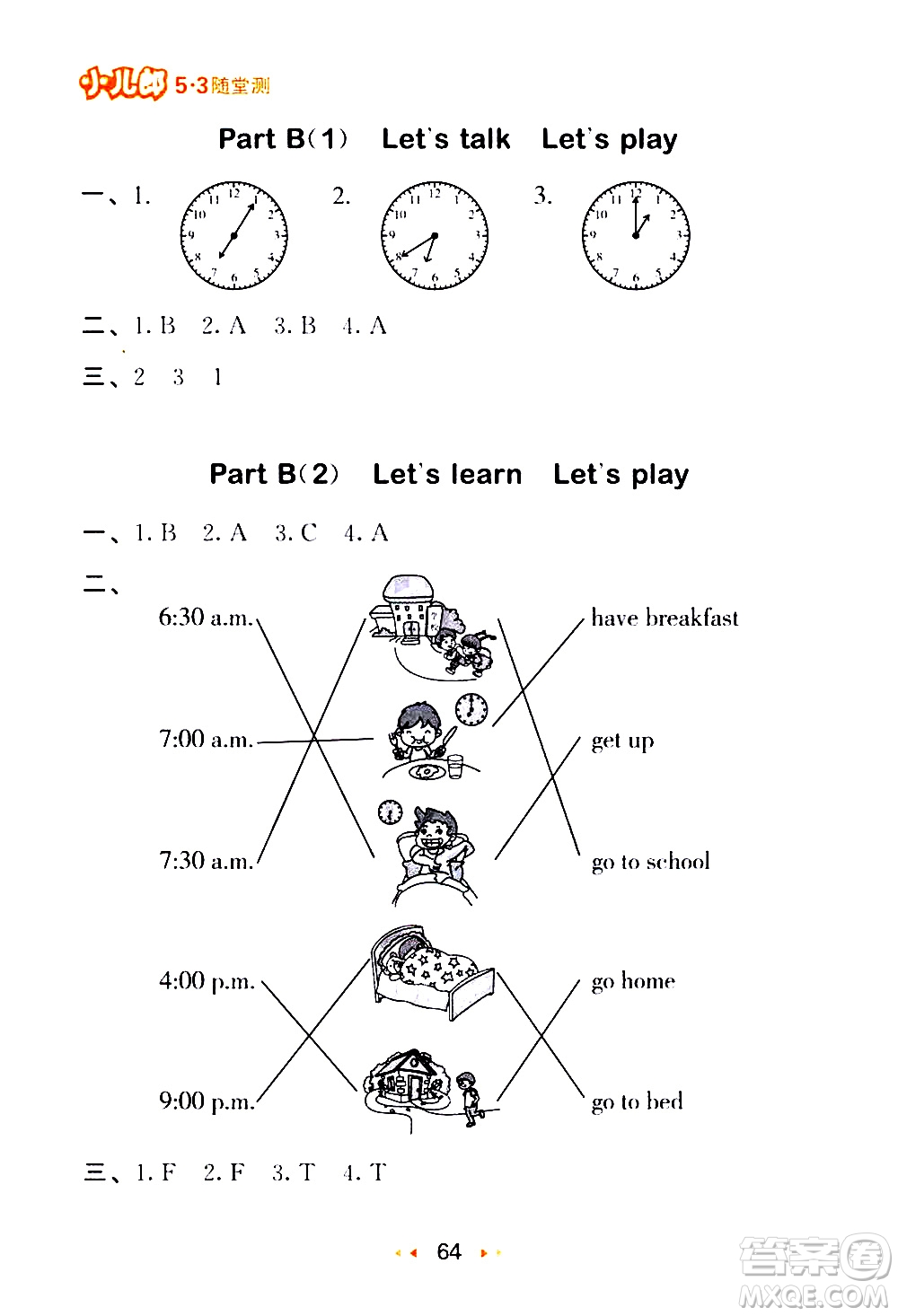 教育科學出版社2021春季53隨堂測小學英語四年級下冊RP人教版答案