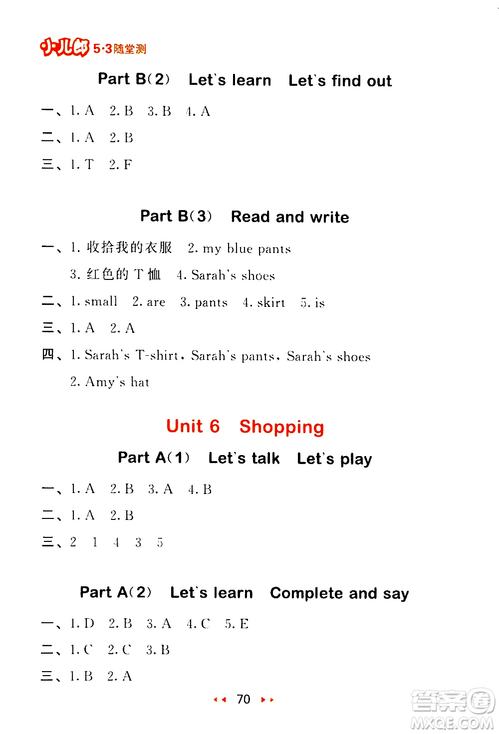 教育科學出版社2021春季53隨堂測小學英語四年級下冊RP人教版答案