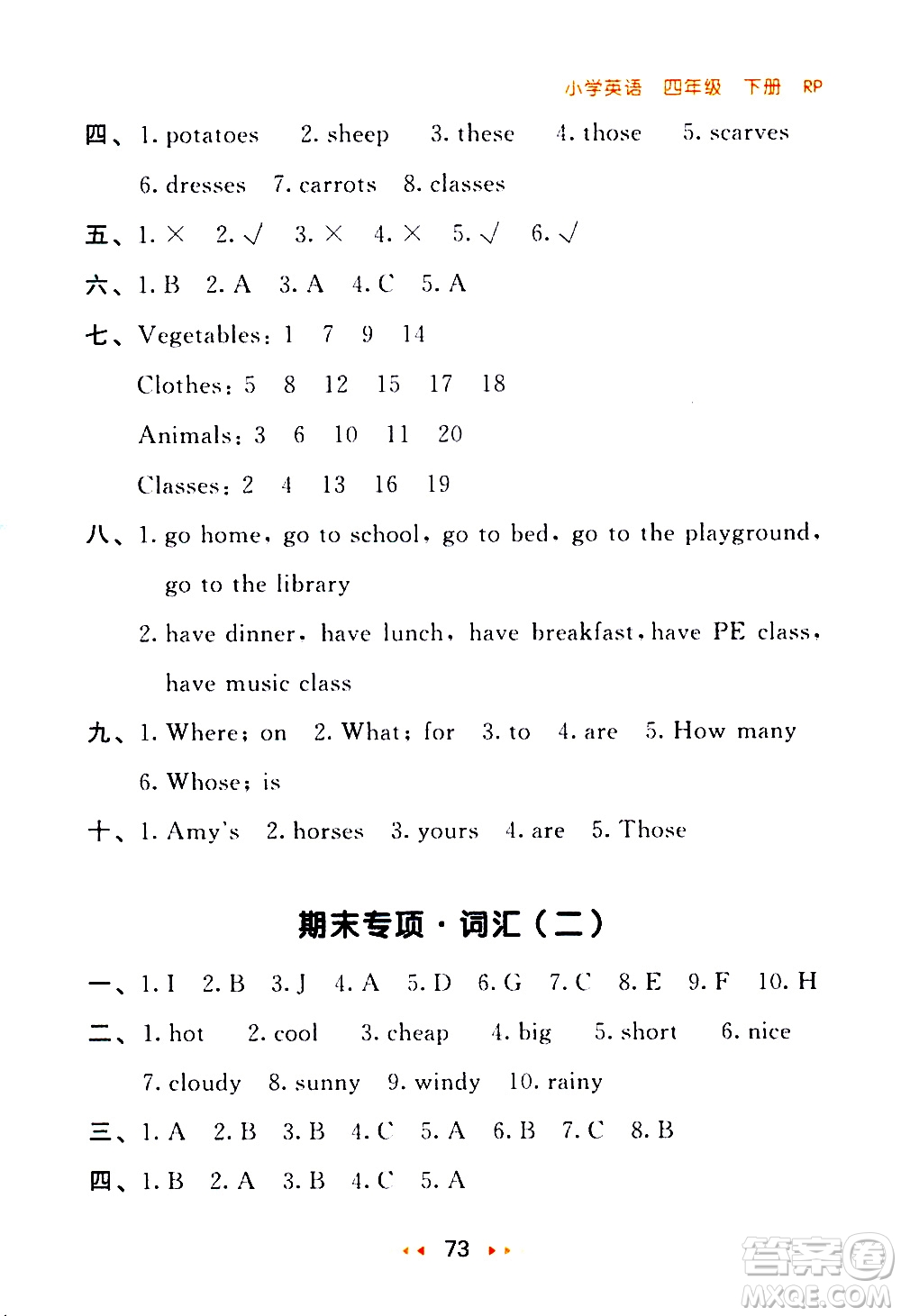 教育科學出版社2021春季53隨堂測小學英語四年級下冊RP人教版答案