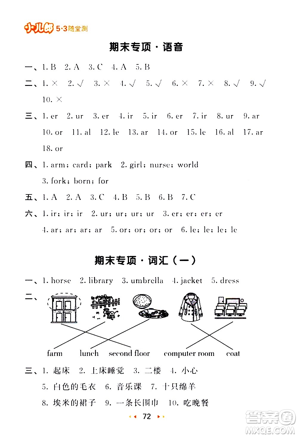 教育科學出版社2021春季53隨堂測小學英語四年級下冊RP人教版答案