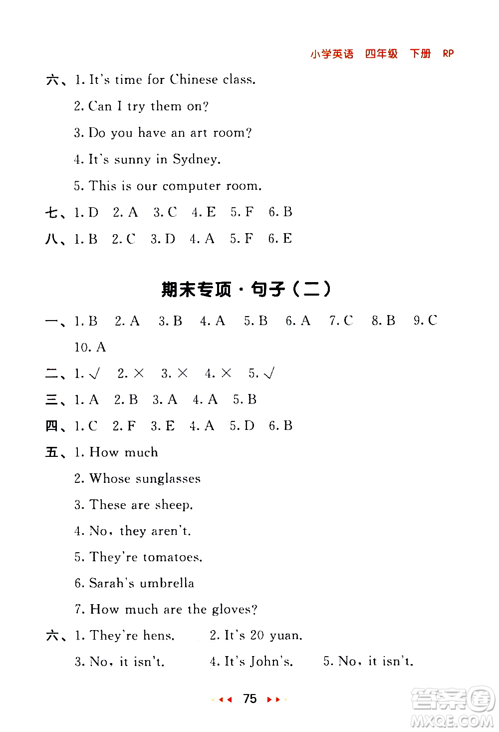 教育科學出版社2021春季53隨堂測小學英語四年級下冊RP人教版答案