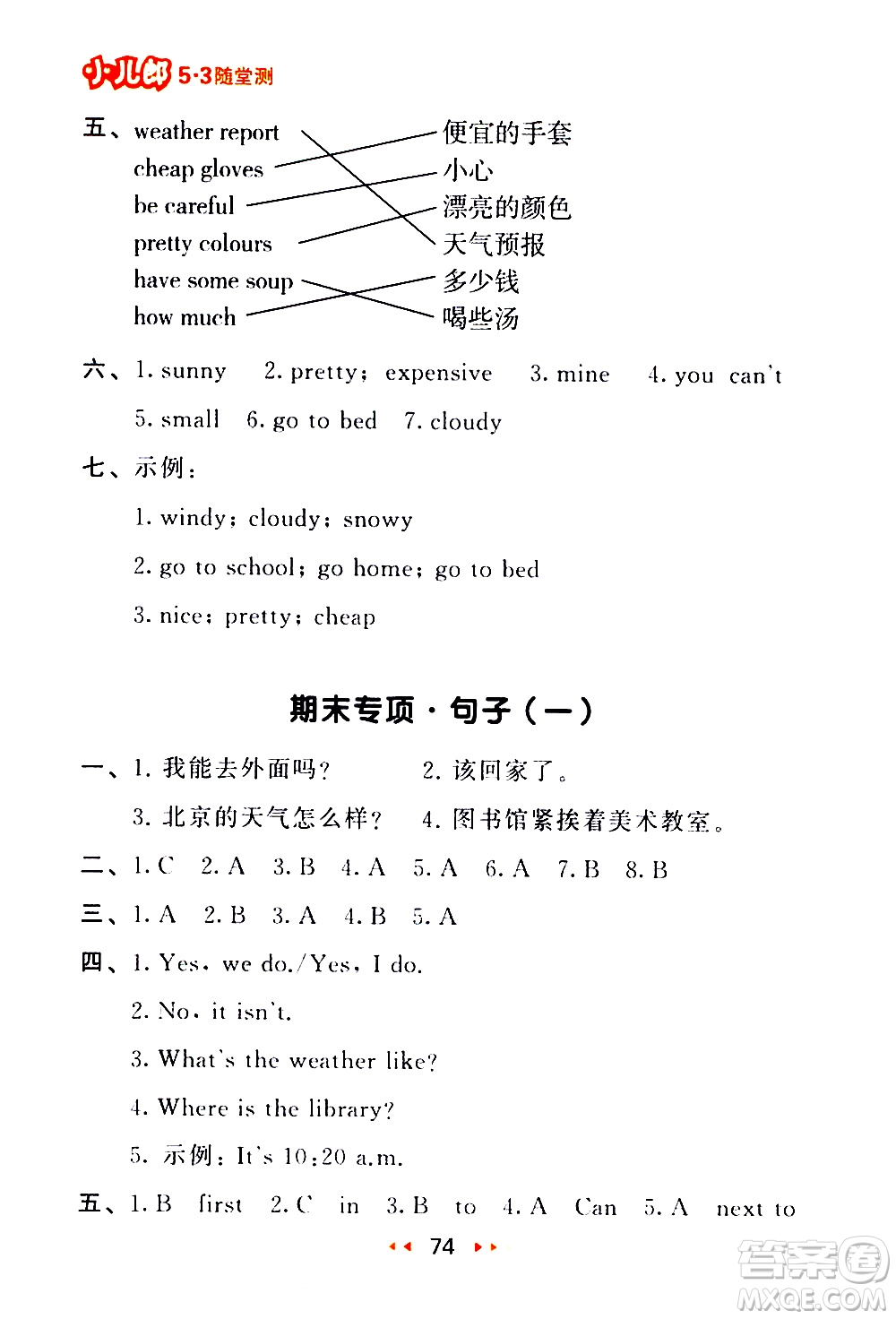 教育科學出版社2021春季53隨堂測小學英語四年級下冊RP人教版答案