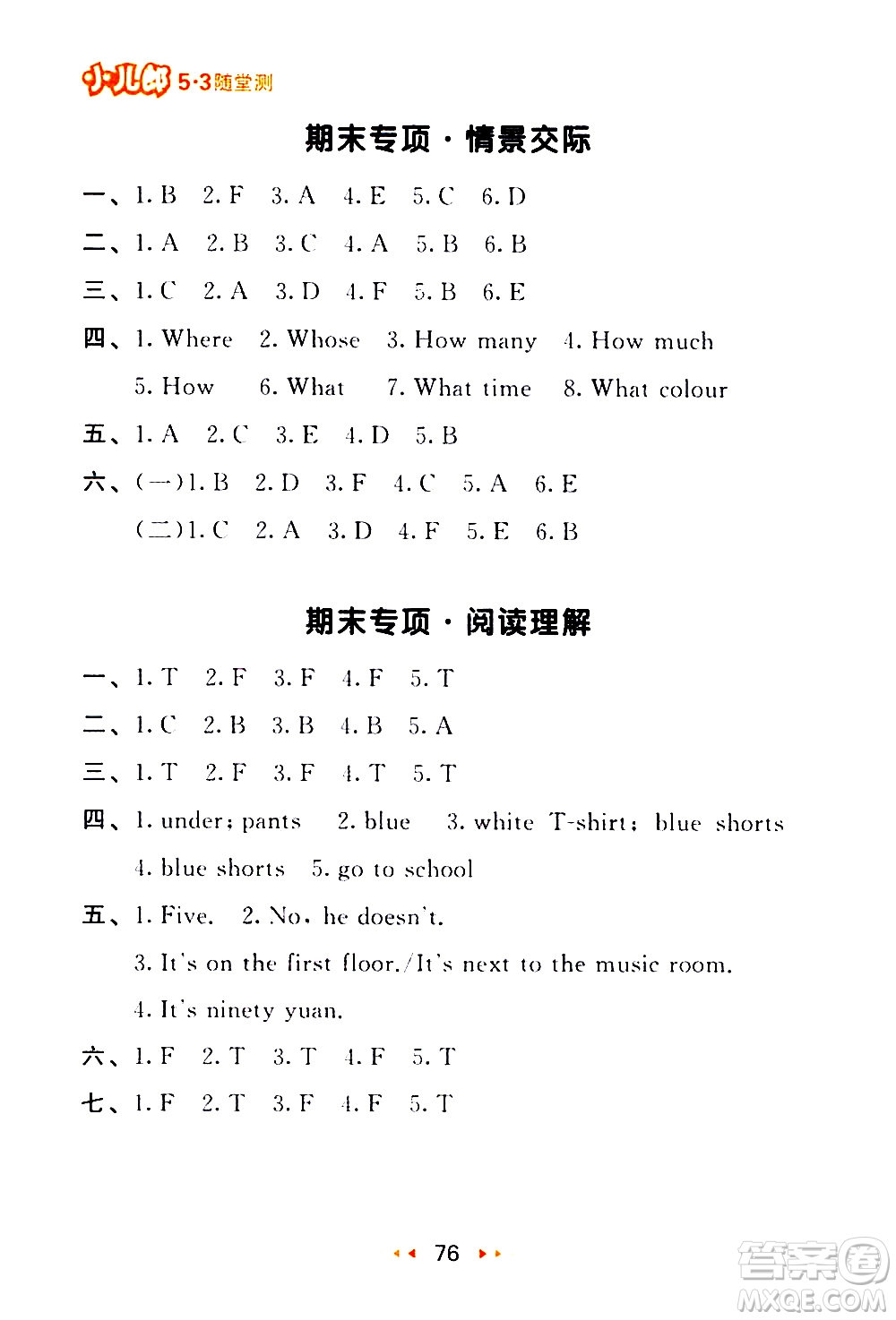 教育科學出版社2021春季53隨堂測小學英語四年級下冊RP人教版答案