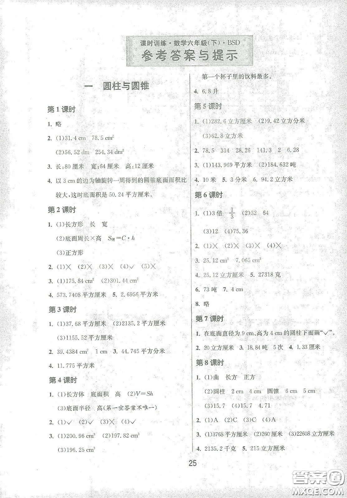 江蘇人民出版社2021春雨教育課時(shí)訓(xùn)練六年級(jí)數(shù)學(xué)下冊(cè)北師大版答案