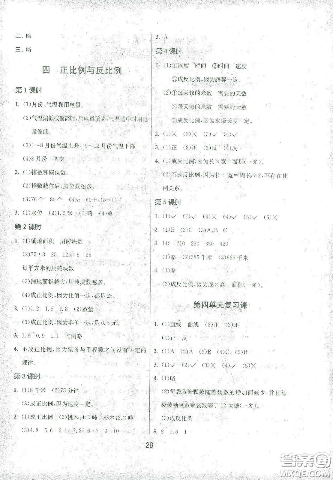 江蘇人民出版社2021春雨教育課時(shí)訓(xùn)練六年級(jí)數(shù)學(xué)下冊(cè)北師大版答案