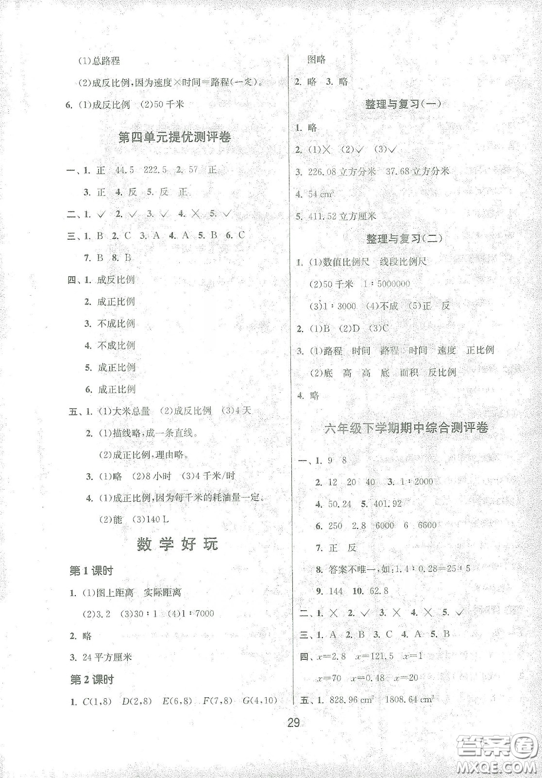 江蘇人民出版社2021春雨教育課時(shí)訓(xùn)練六年級(jí)數(shù)學(xué)下冊(cè)北師大版答案