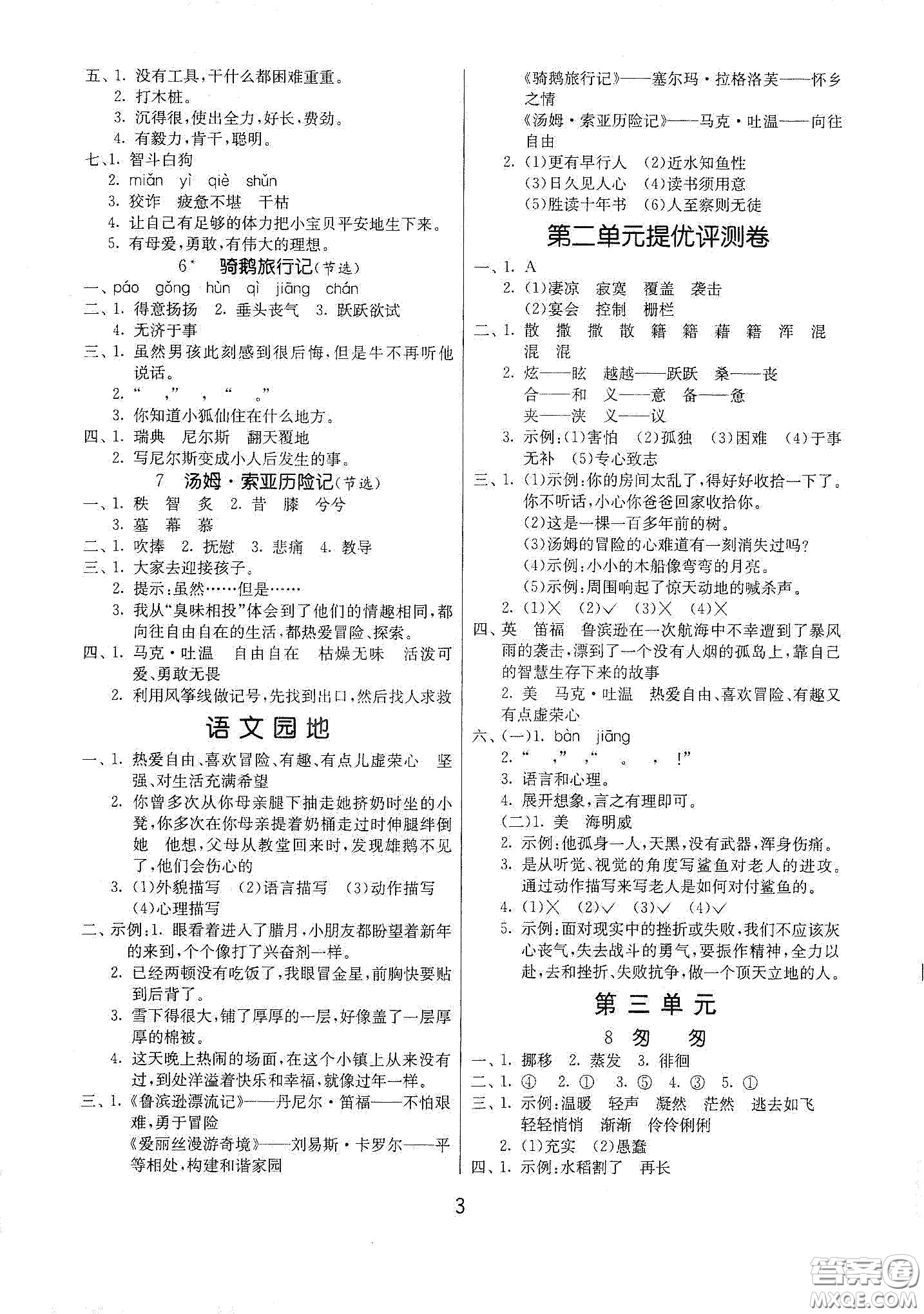 江蘇人民出版社2021春雨教育課時訓(xùn)練六年級語文下冊人民教育版答案