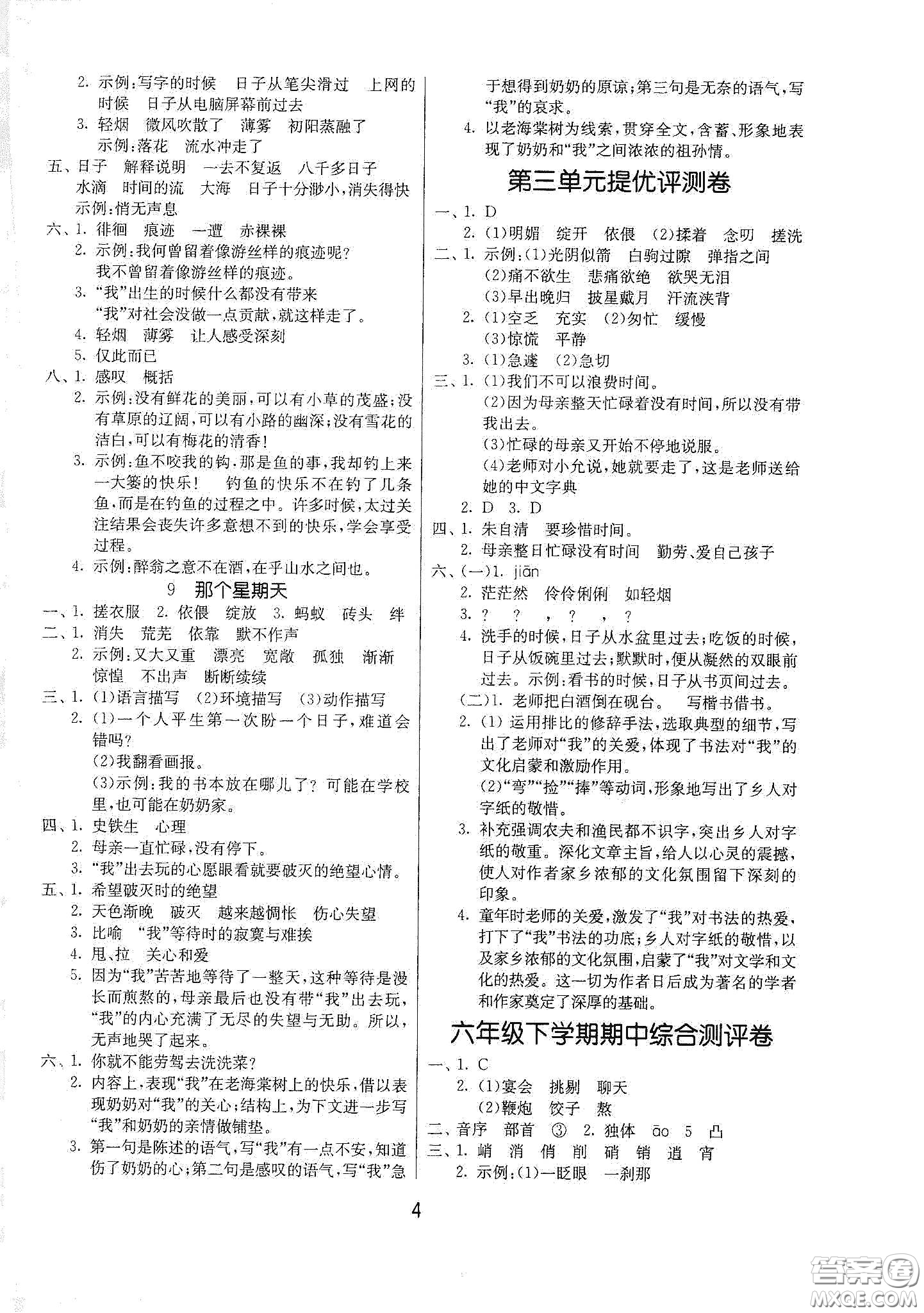 江蘇人民出版社2021春雨教育課時訓(xùn)練六年級語文下冊人民教育版答案