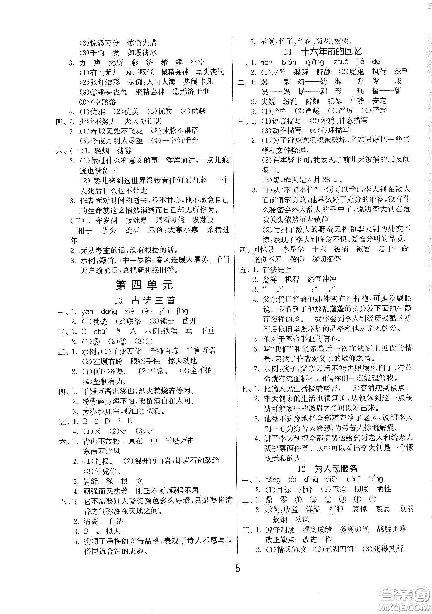 江蘇人民出版社2021春雨教育課時訓(xùn)練六年級語文下冊人民教育版答案