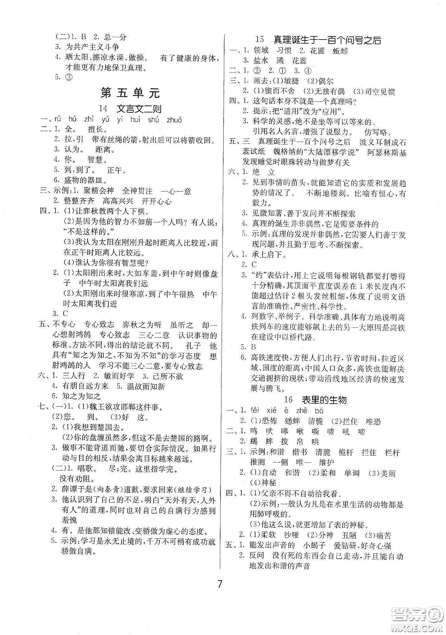 江蘇人民出版社2021春雨教育課時訓(xùn)練六年級語文下冊人民教育版答案